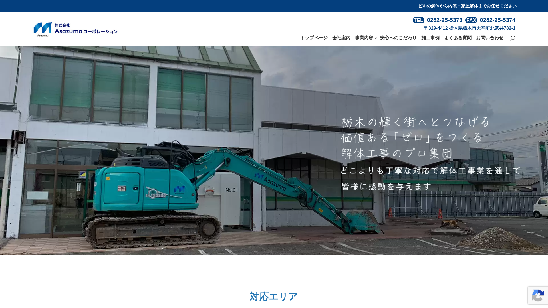 株式会社Asazumaコーポレーションのメイン画像