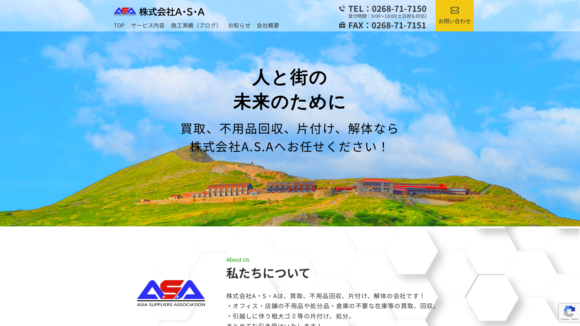 株式会社A・S・Aのメイン画像
