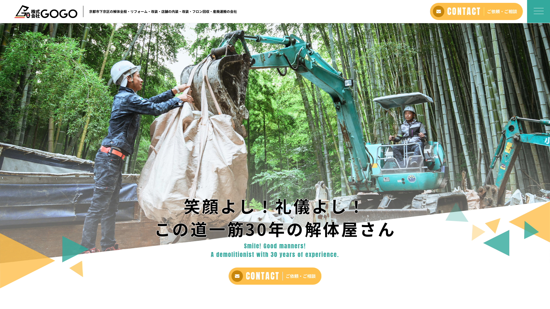 株式会社GOGO｜リフォーム・解体工事・産業廃棄物処理のメイン画像