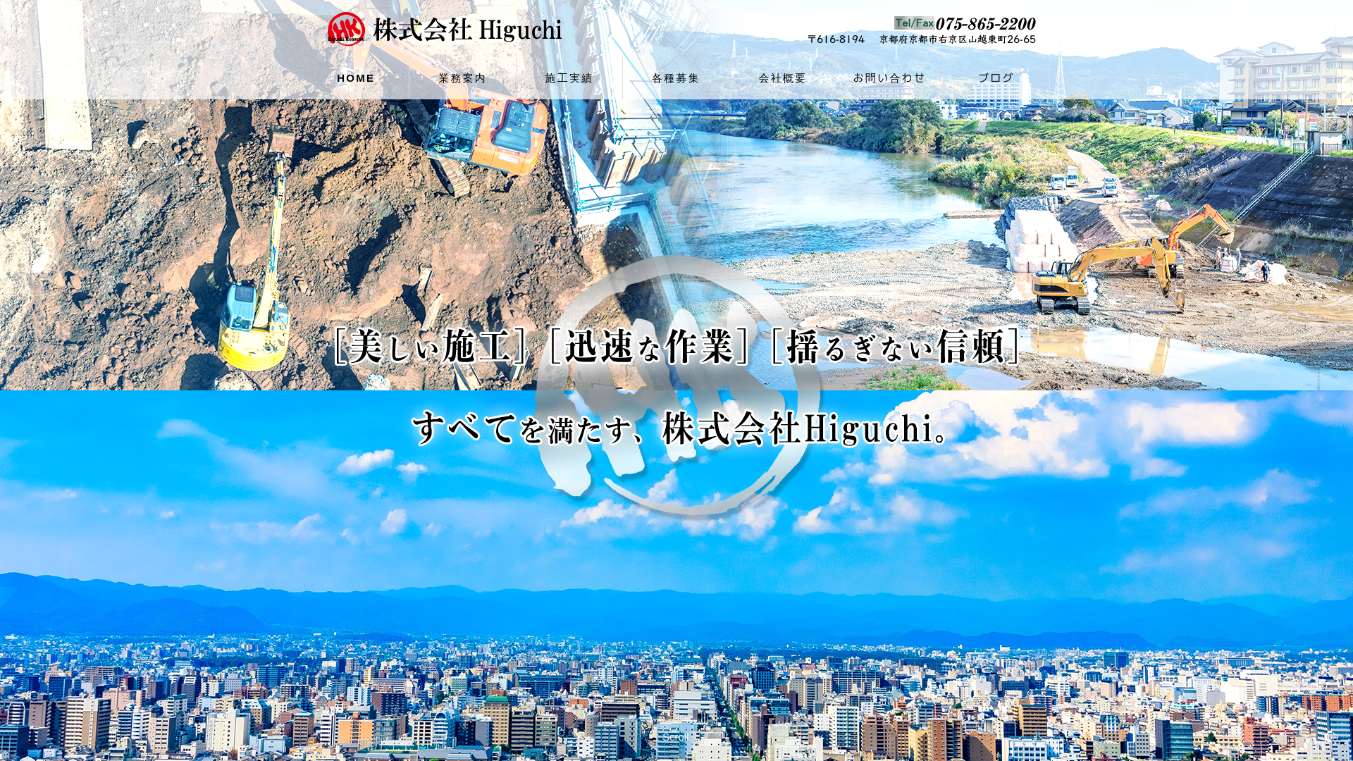 株式会社Higuchiのメイン画像