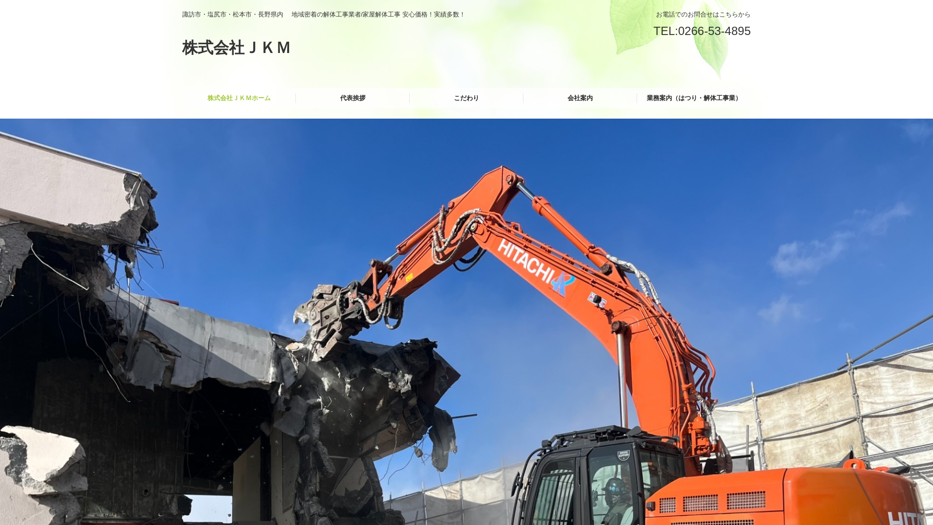 株式会社JKMのメイン画像