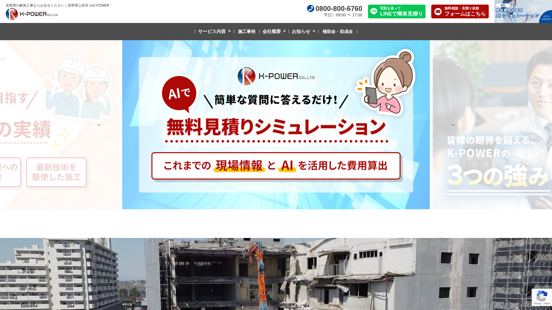 株式会社K-POWERのメイン画像