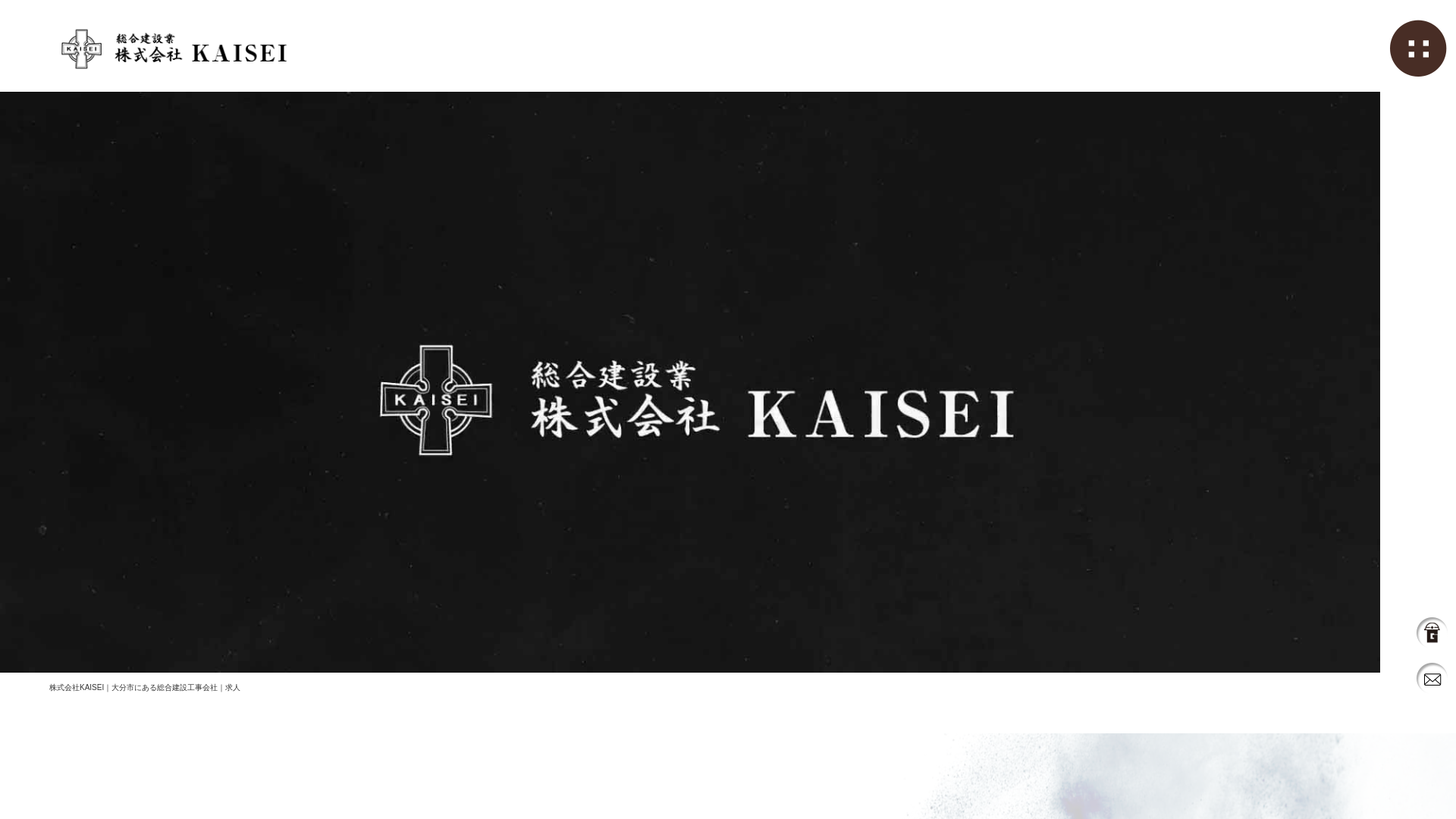 株式会社KAISEIのメイン画像