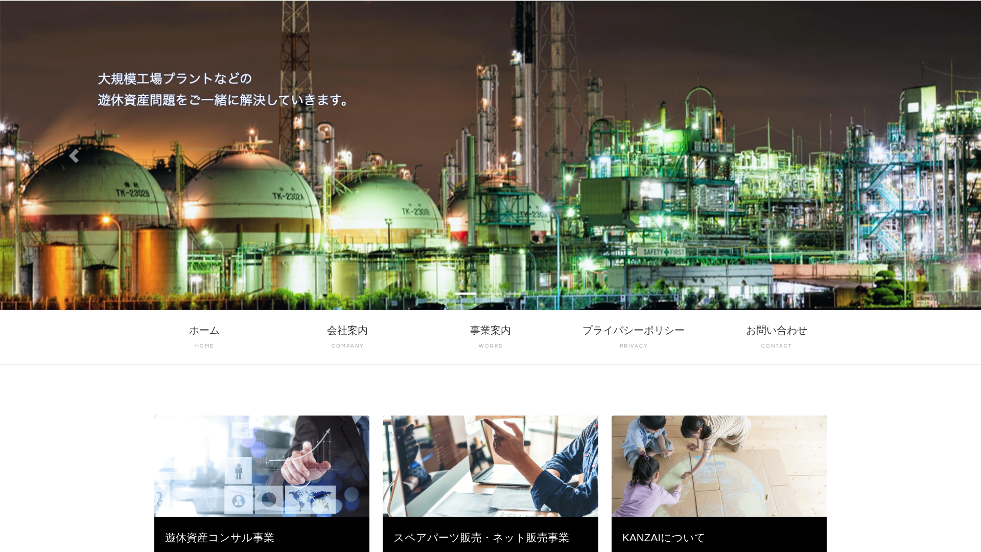 株式会社KANZAI