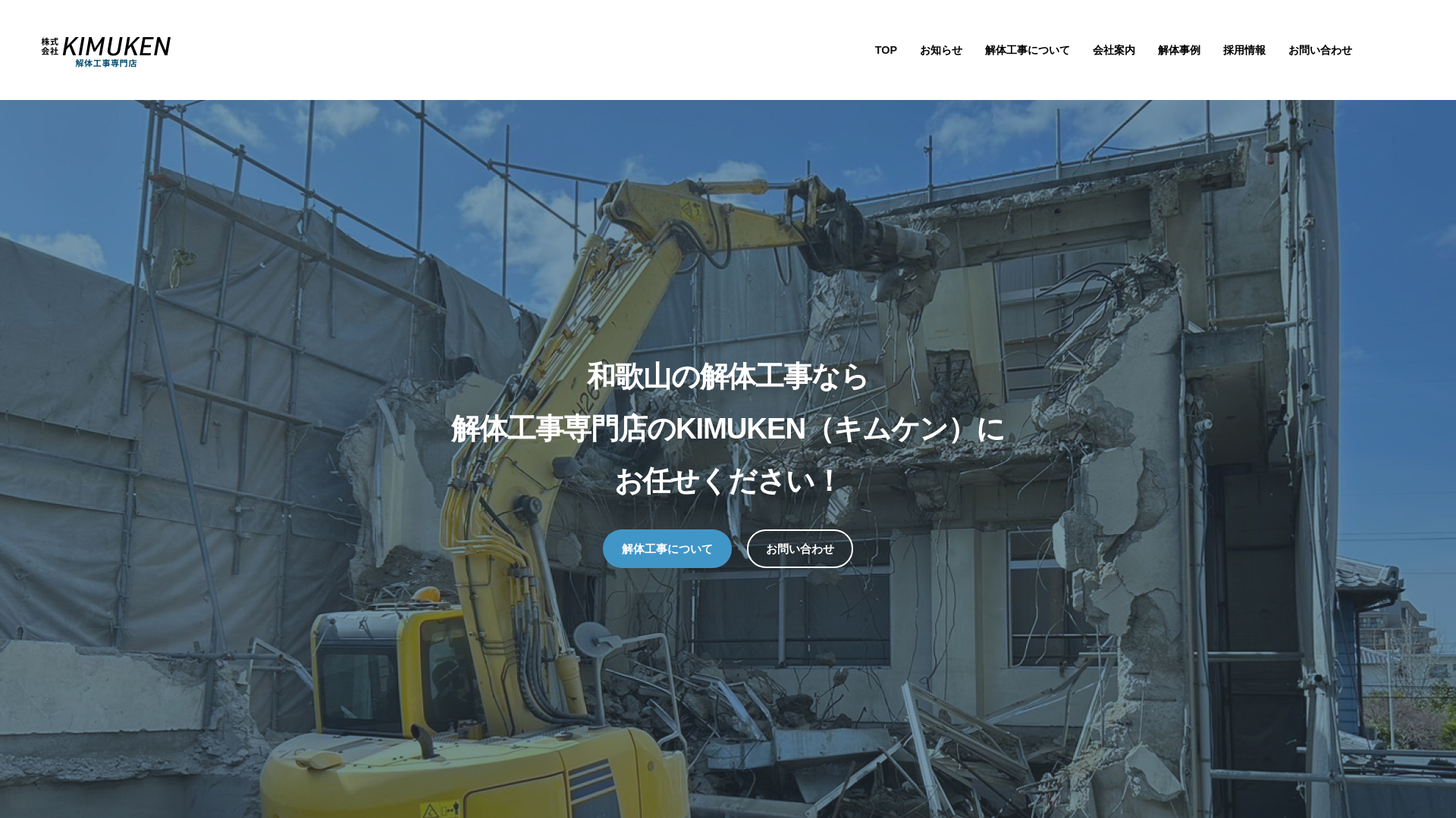 株式会社KIMUKENのメイン画像