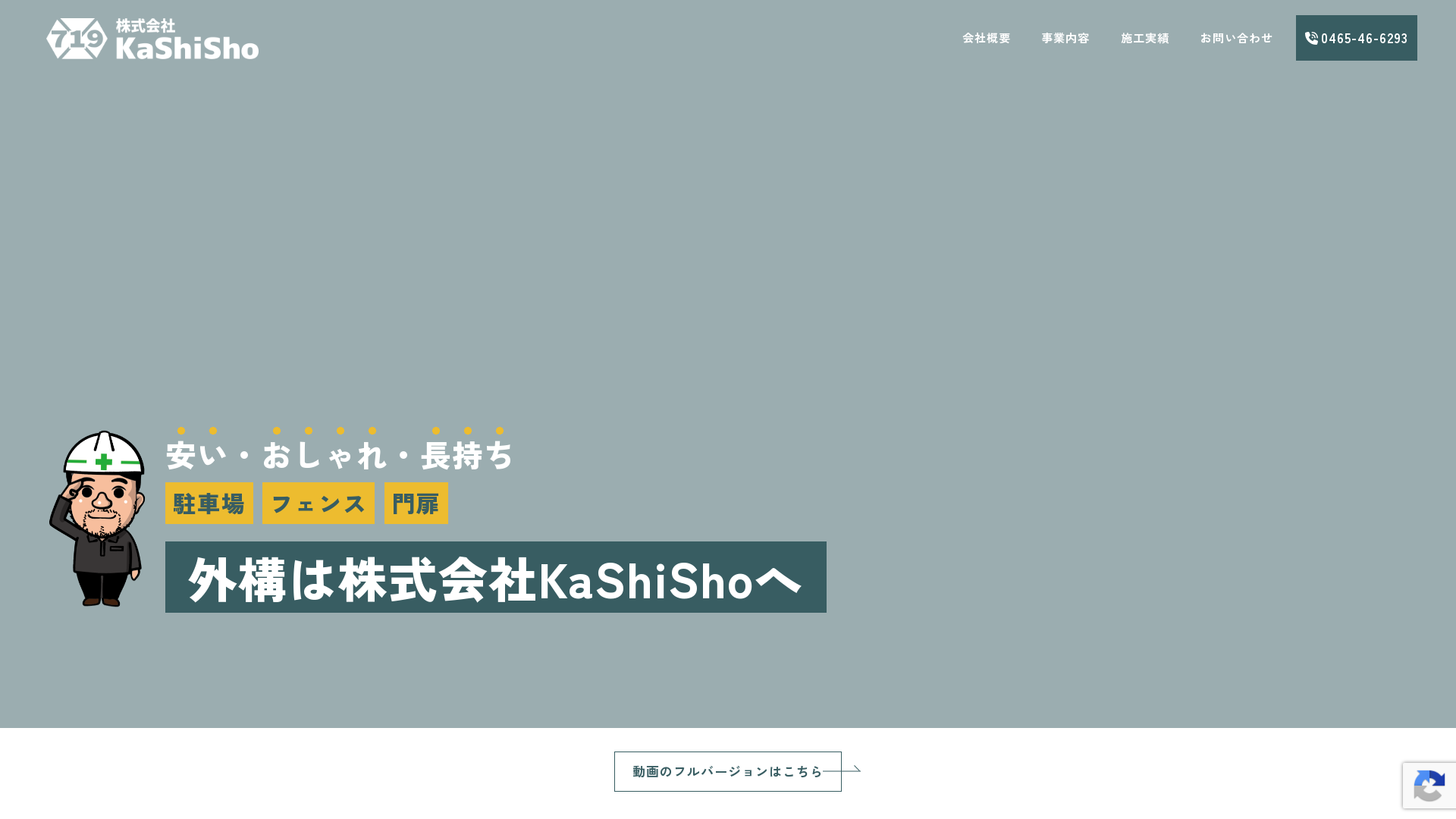株式会社KaShiSho