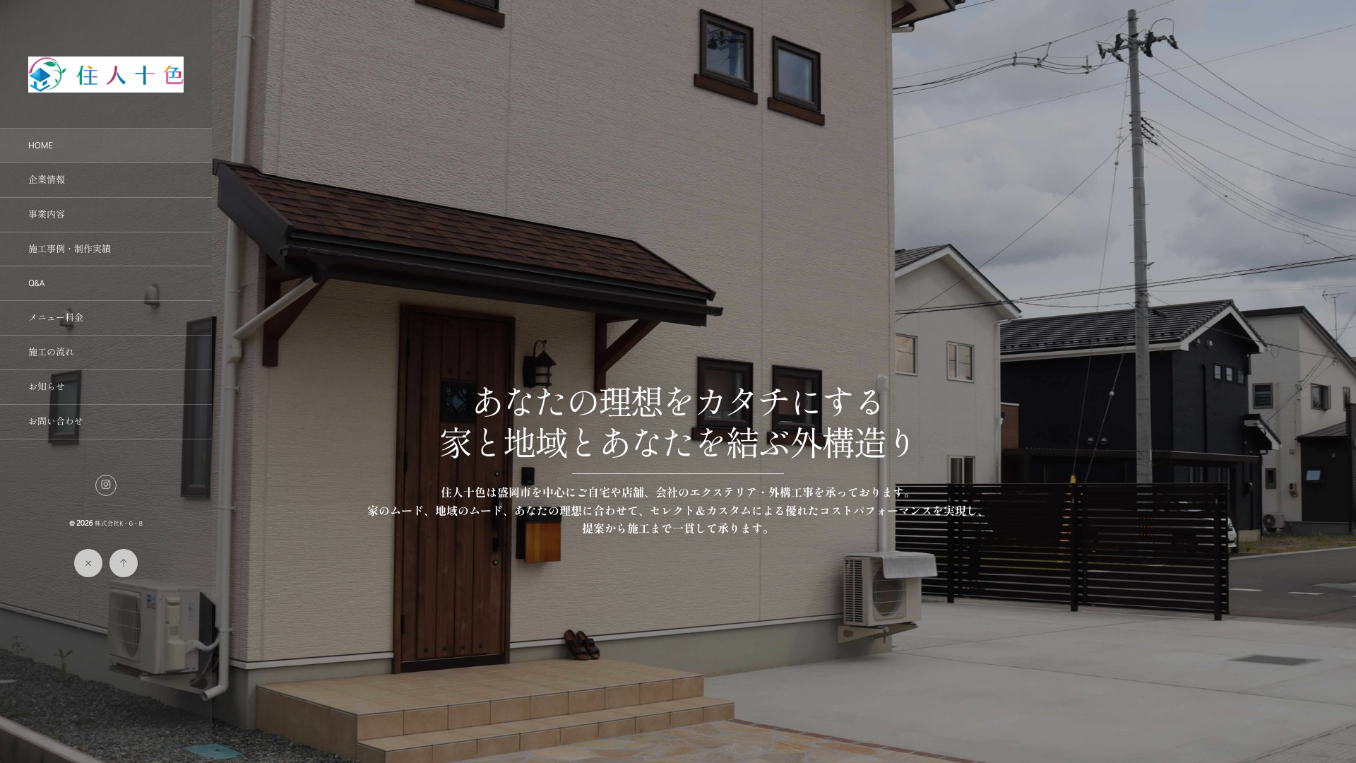 株式会社K･G･Bのメイン画像