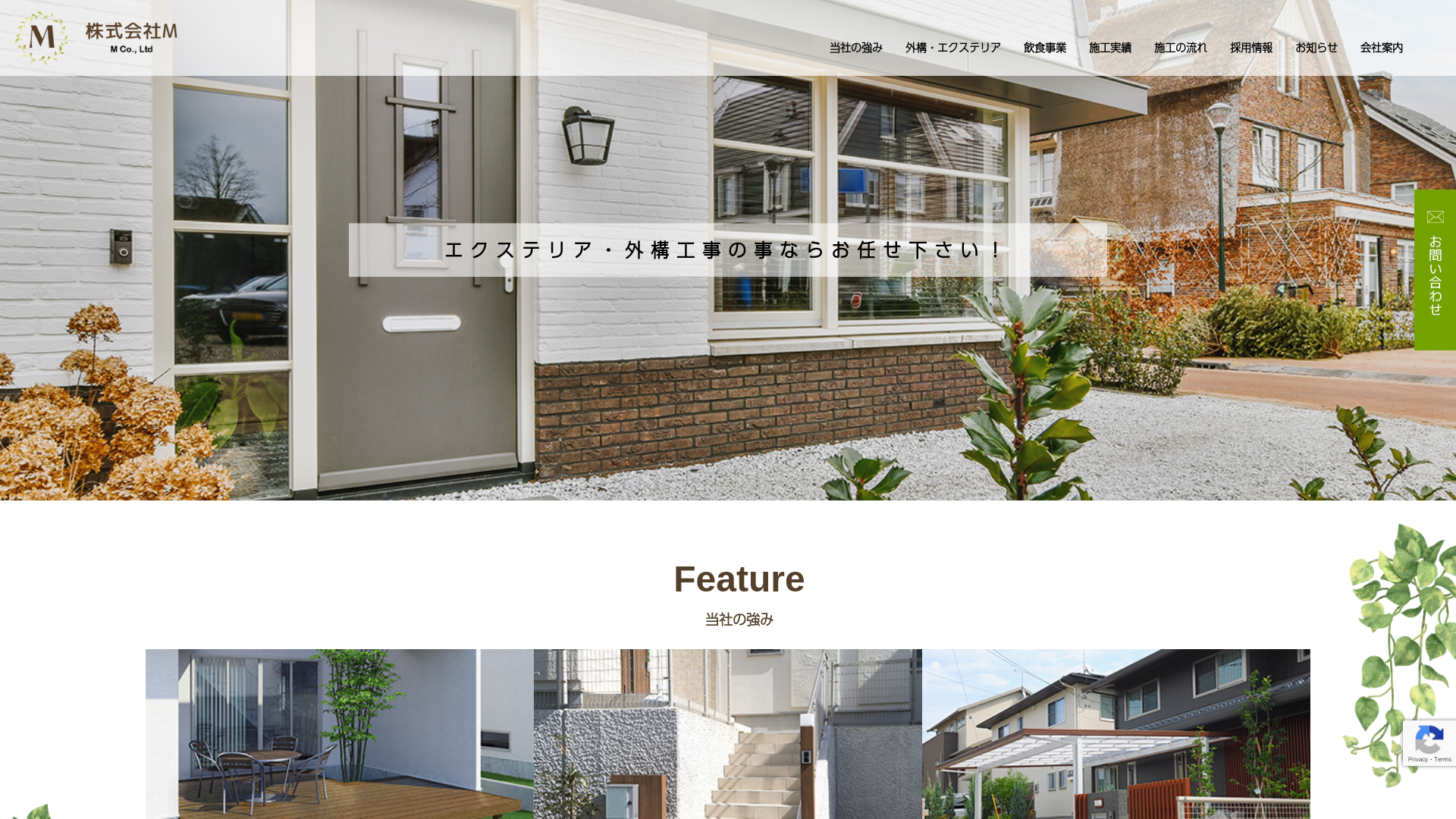 株式会社Mのメイン画像