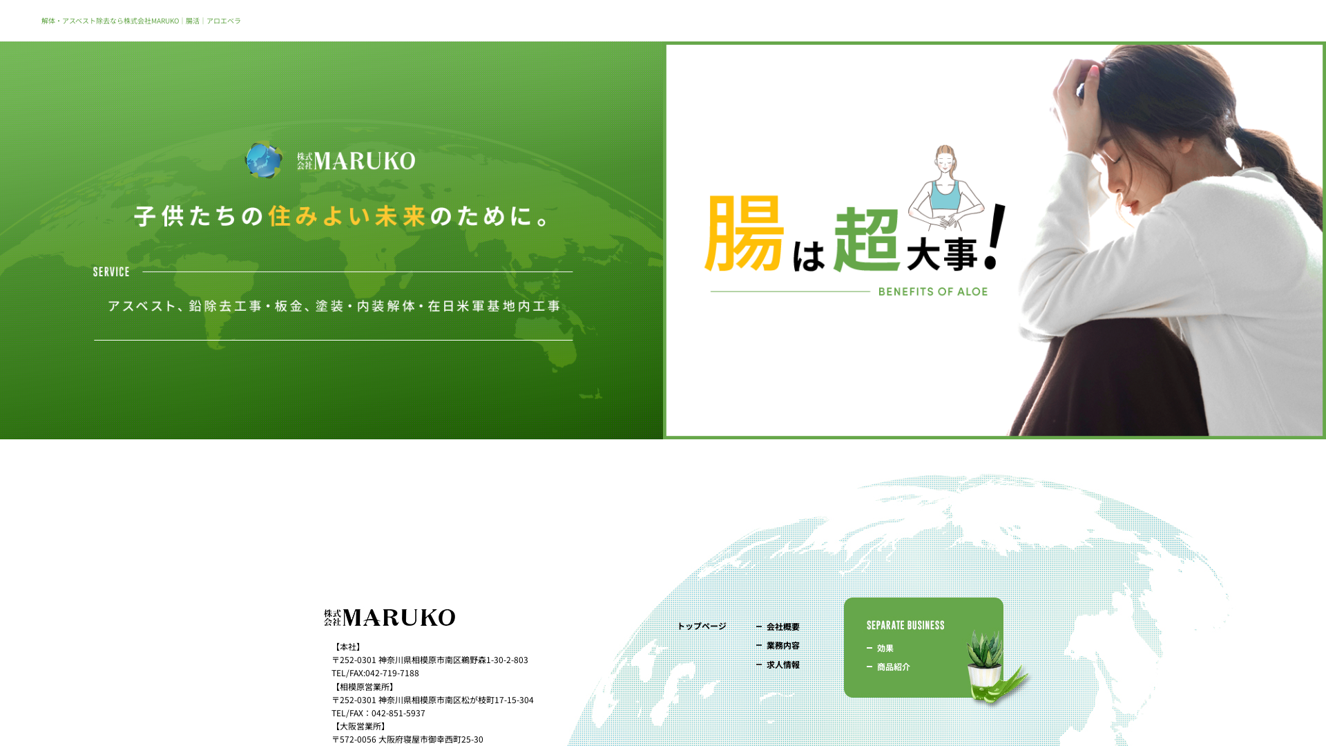 株式会社MARUKO