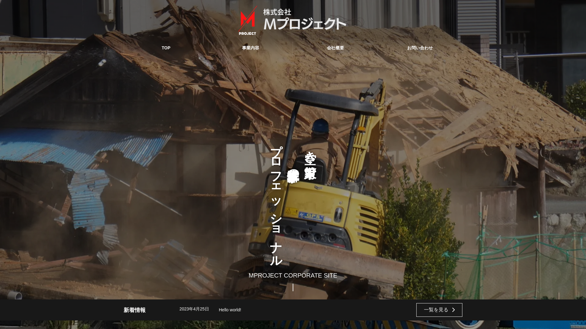 株式会社Mプロジェクトのメイン画像