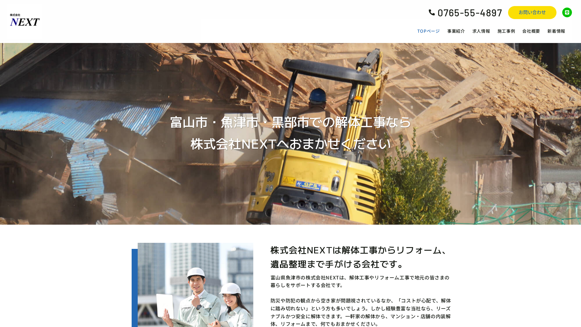 株式会社NEXTのメイン画像