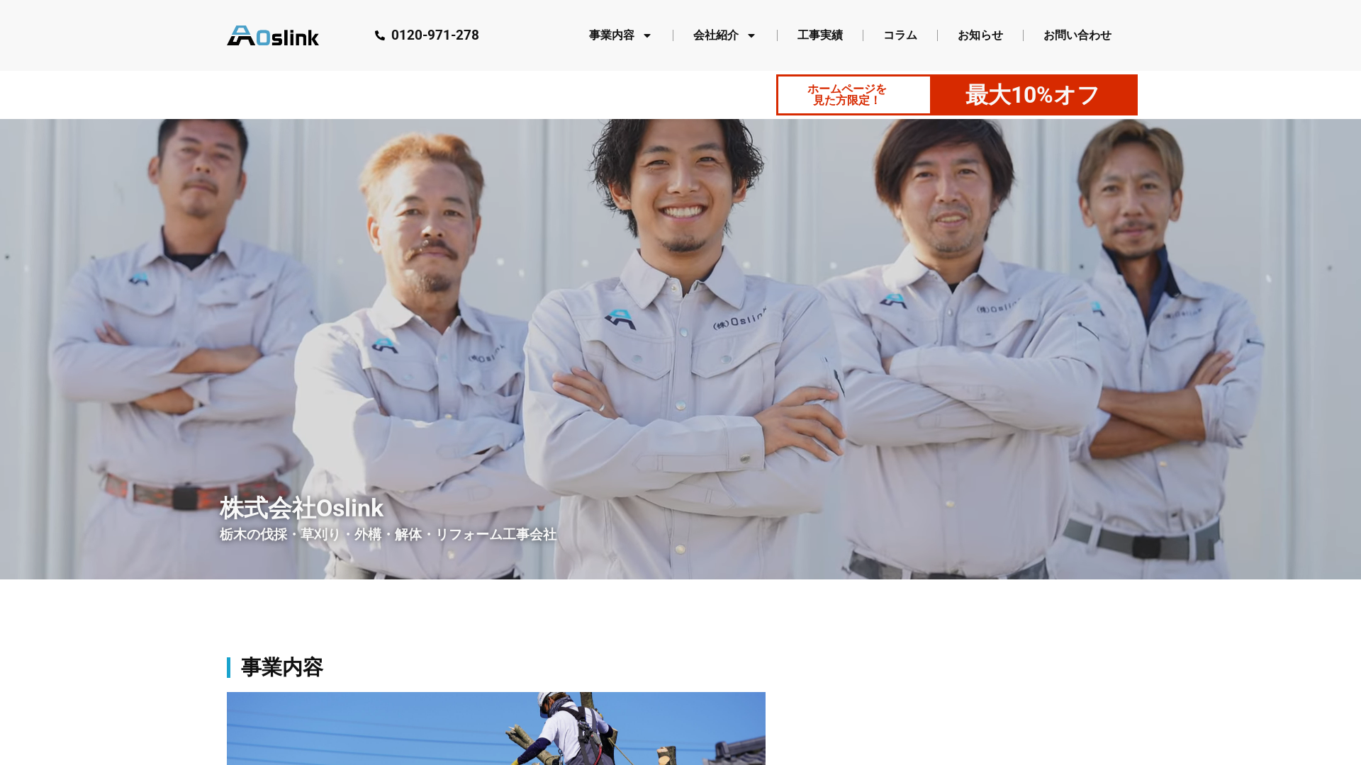 株式会社Oslinkのメイン画像