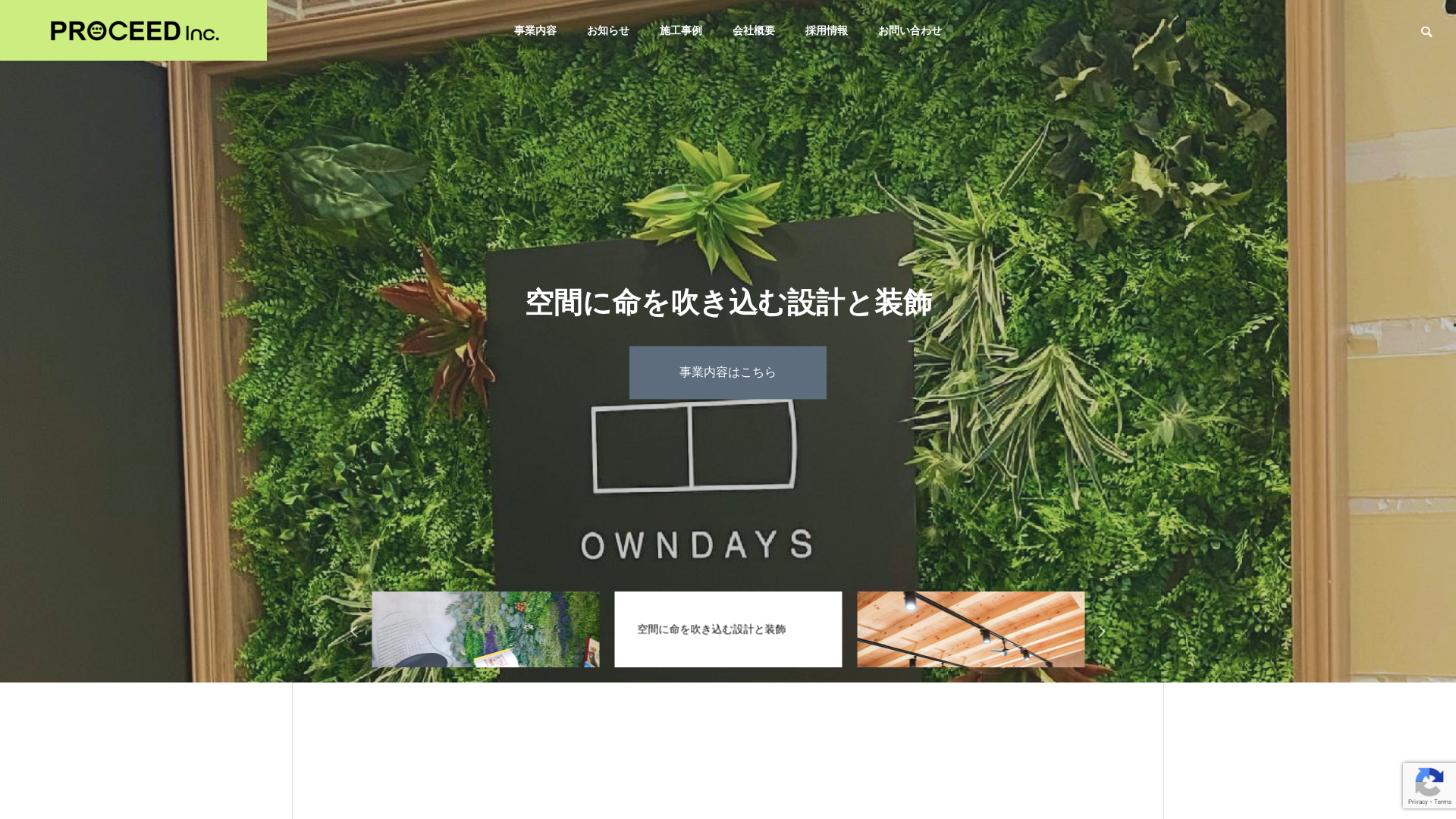 株式会社PROCEEDのメイン画像