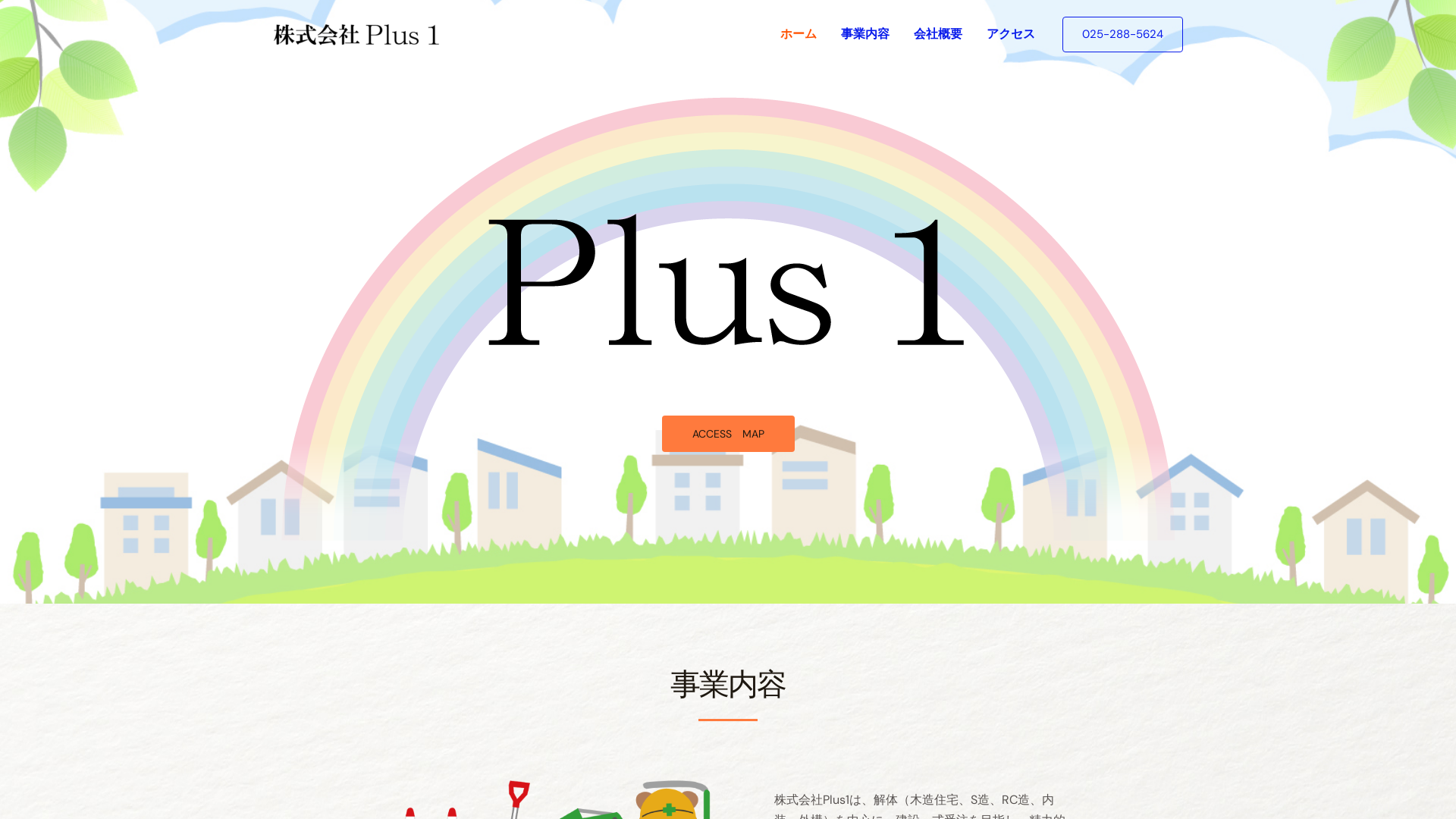 株式会社Plus1のメイン画像