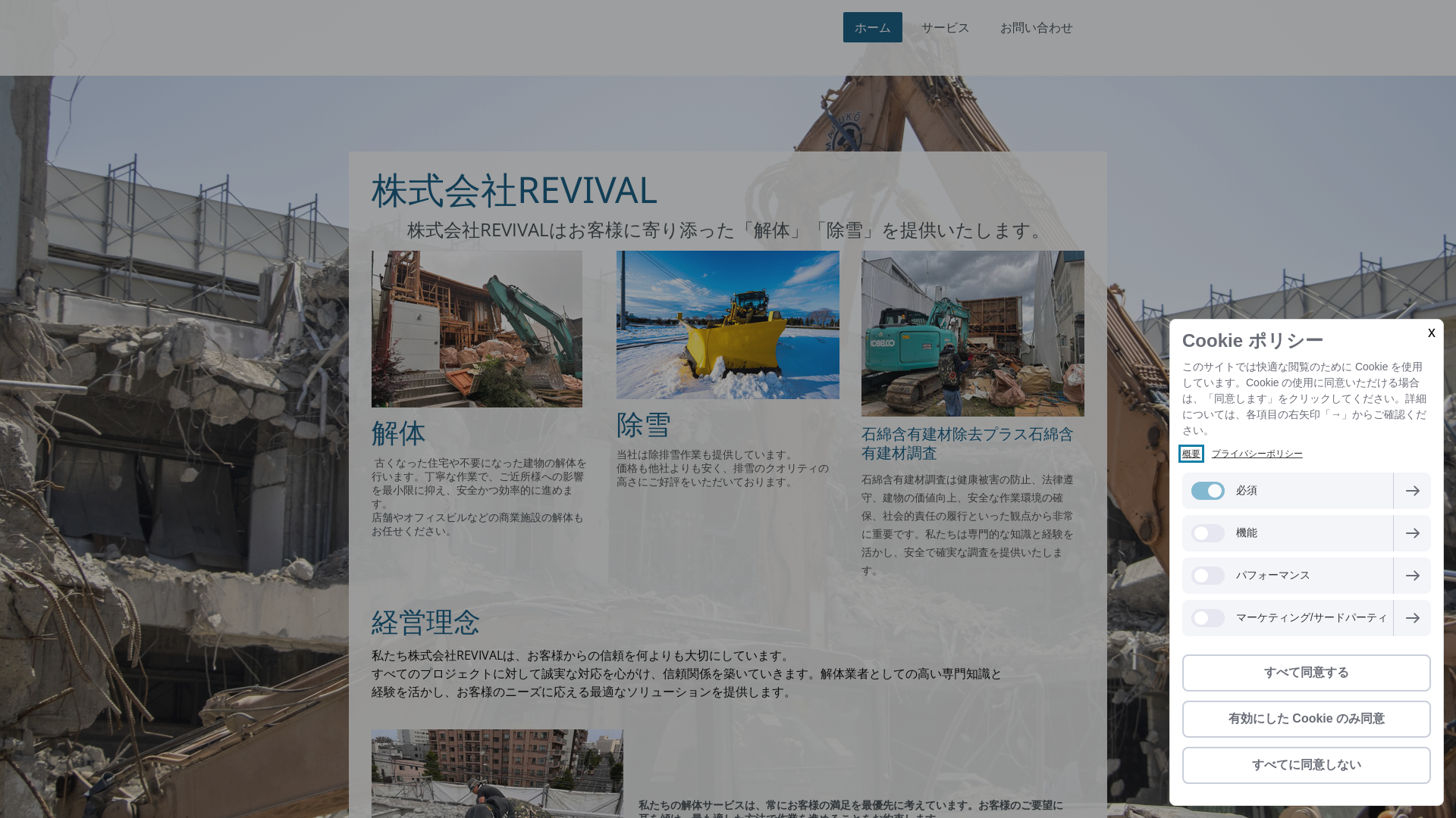 株式会社REVIVALのメイン画像