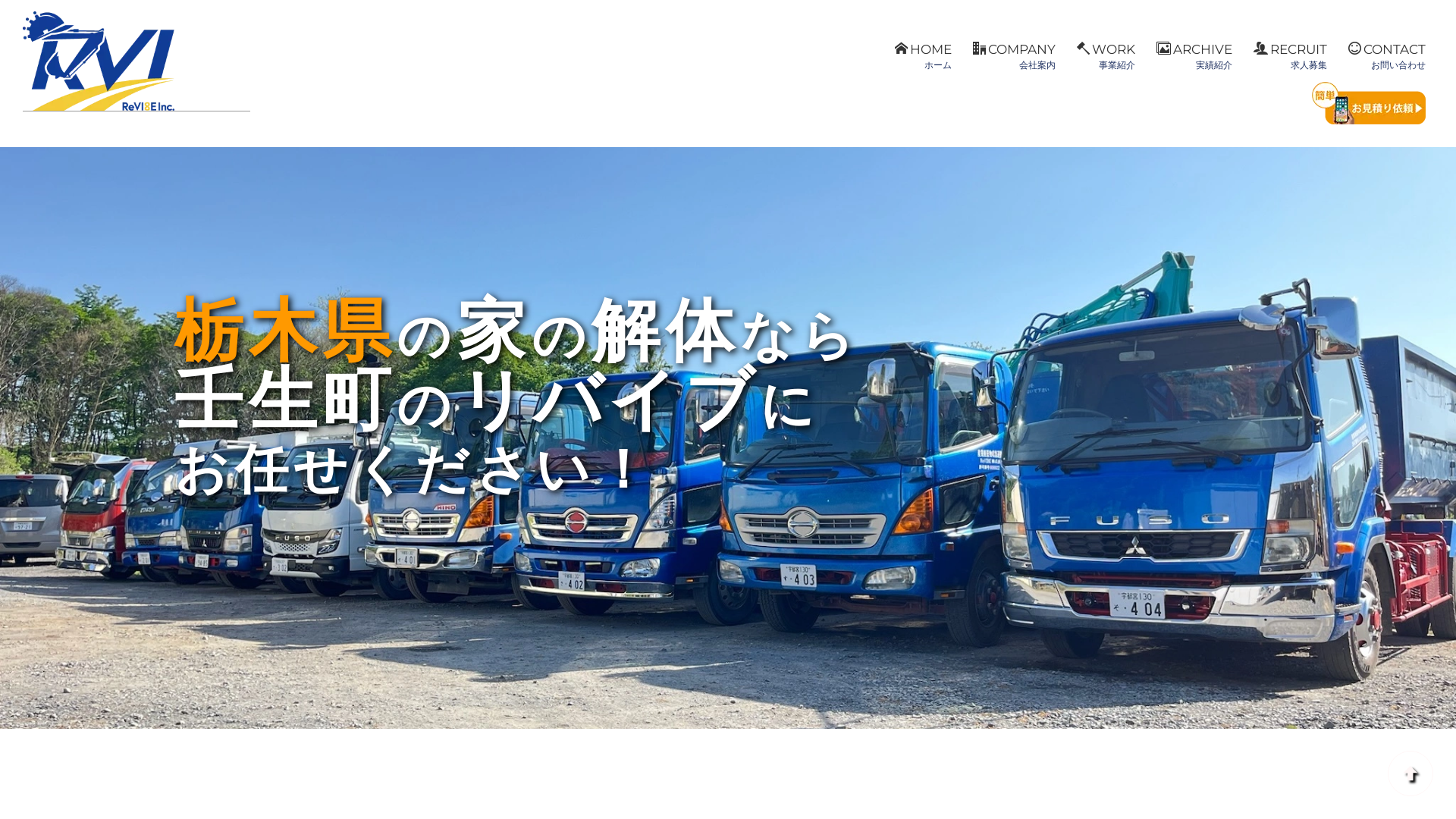 株式会社ReVIBEリバイブのメイン画像