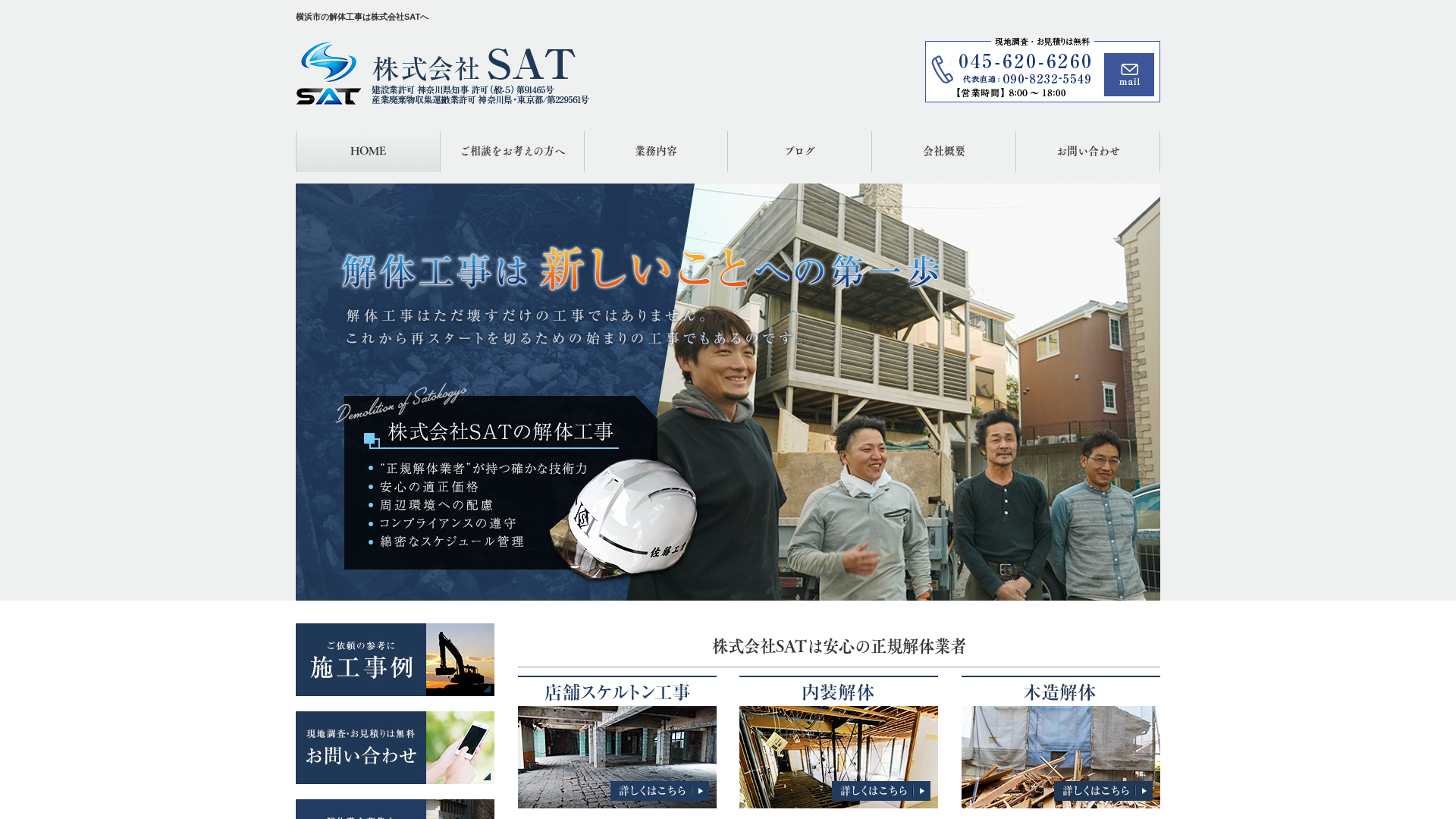 株式会社SAT