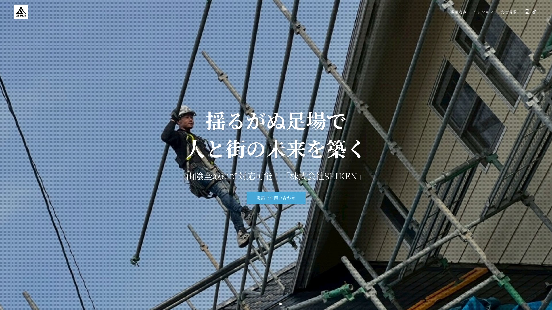 株式会社SEIKENのメイン画像