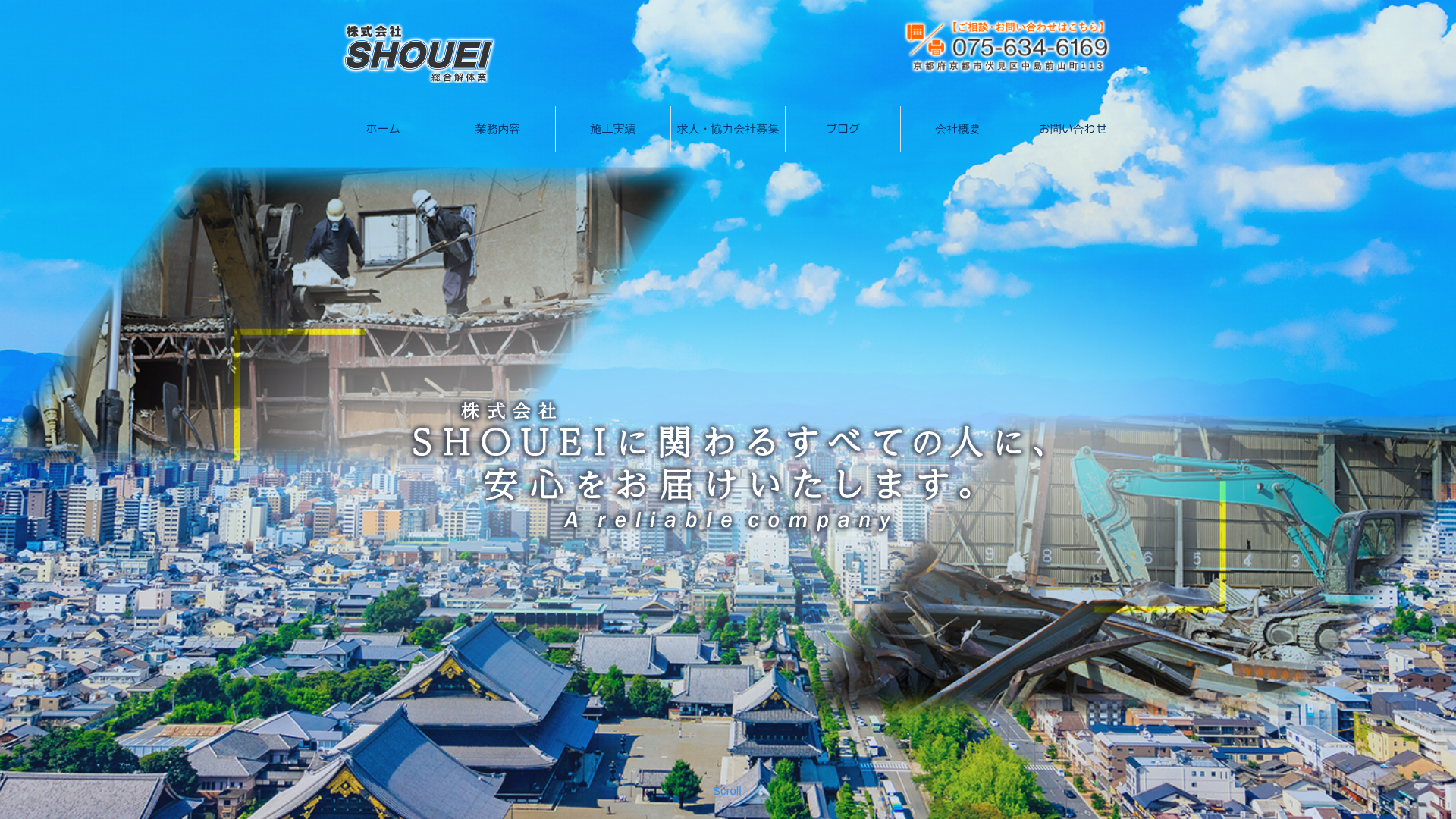 株式会社SHOUEIのメイン画像