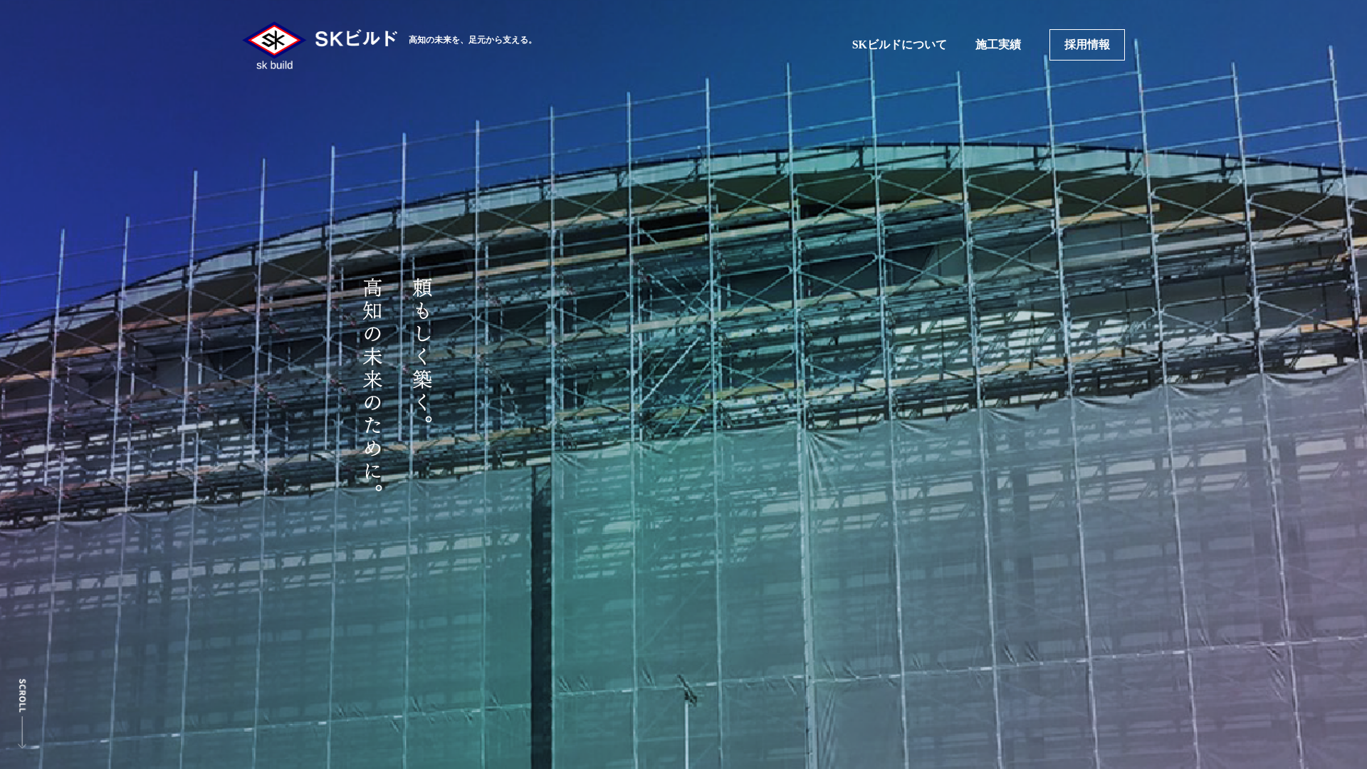 株式会社SKビルドのメイン画像