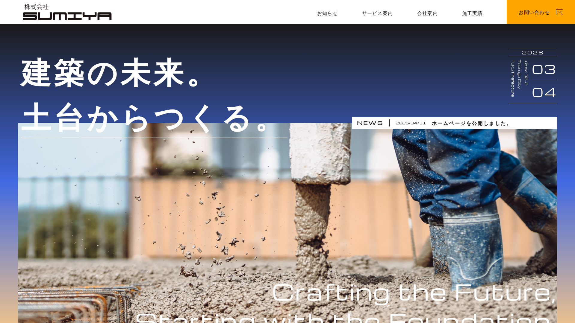 株式会社SUMIYAのメイン画像