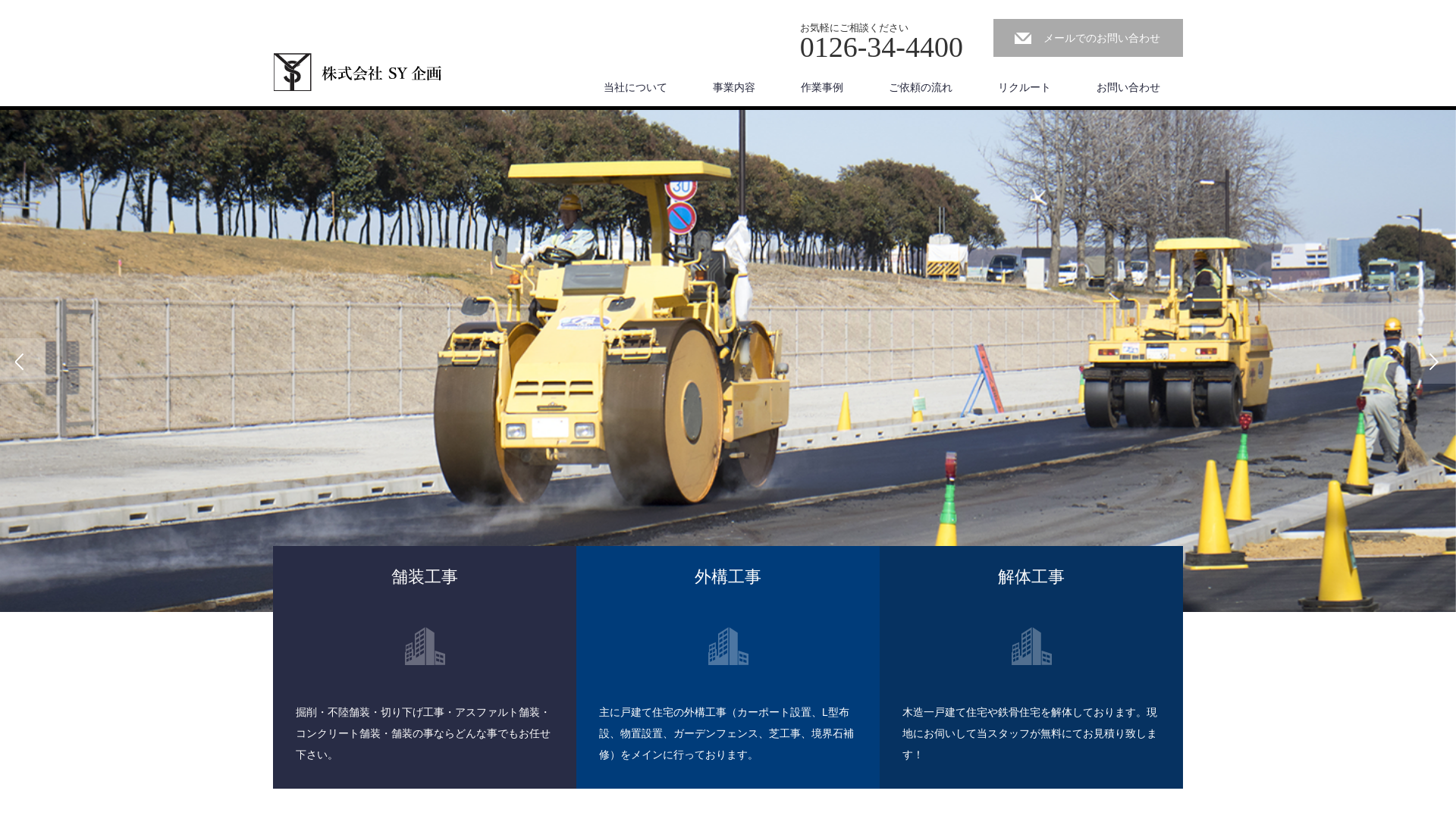株式会社SY企画のメイン画像