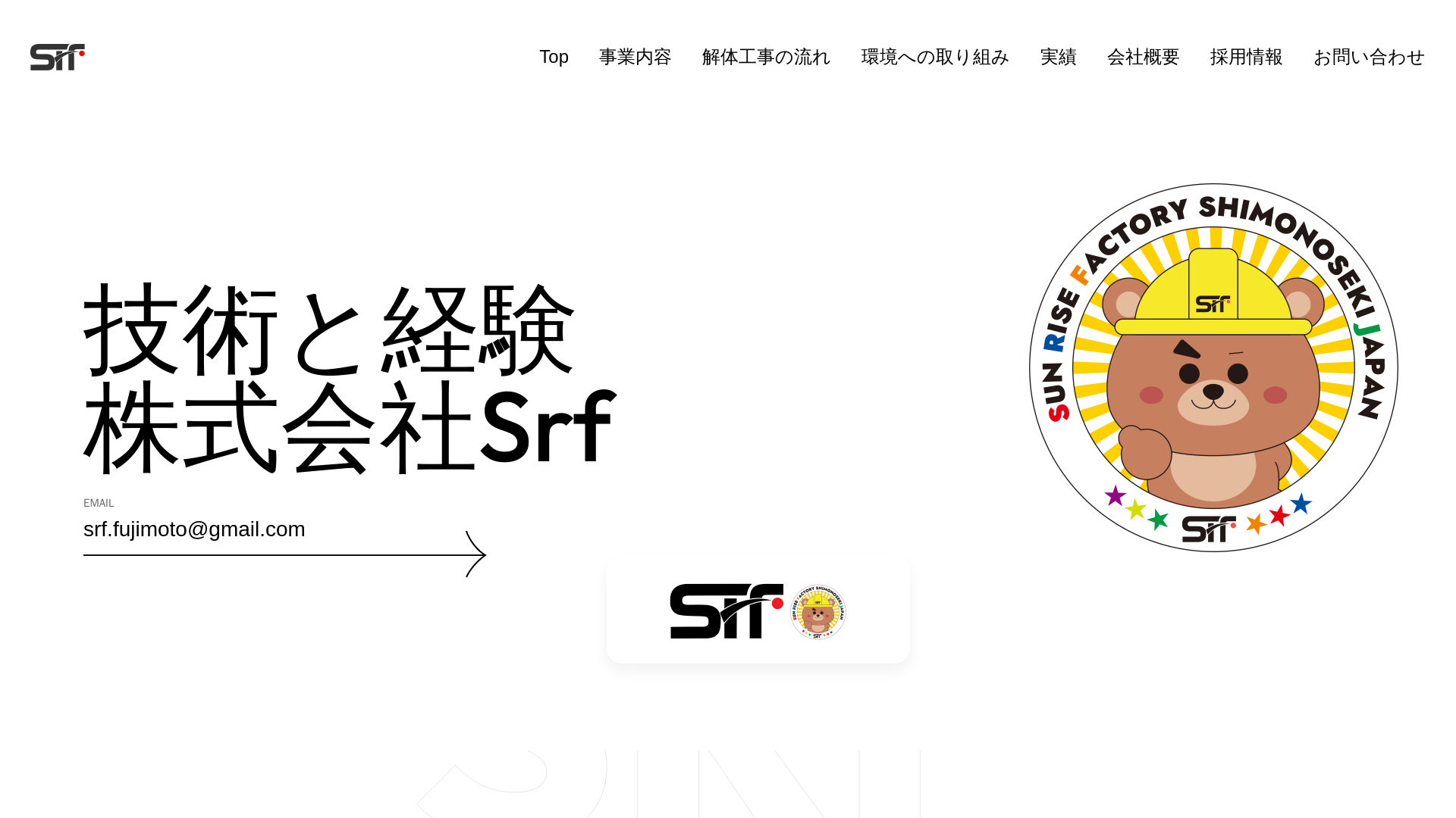 株式会社Srfのメイン画像