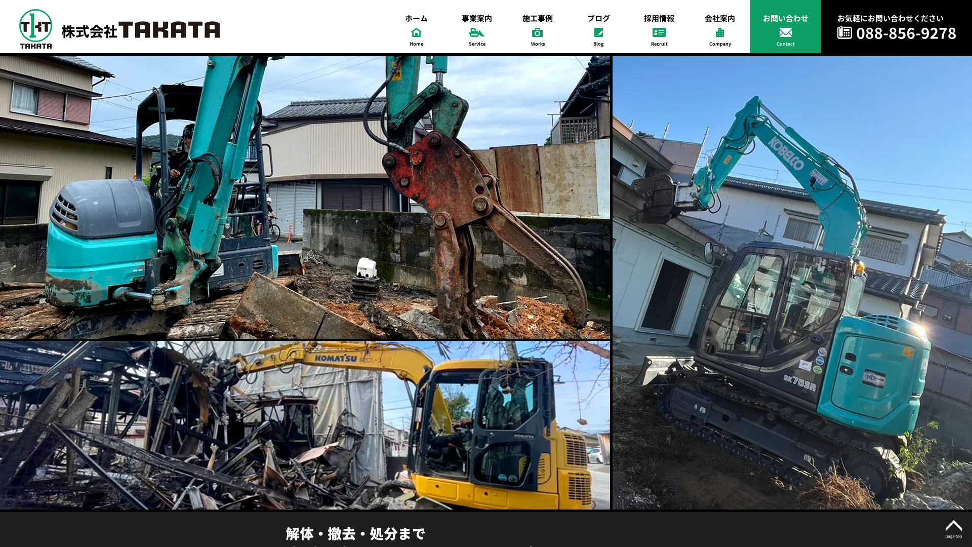 株式会社TAKATAのメイン画像