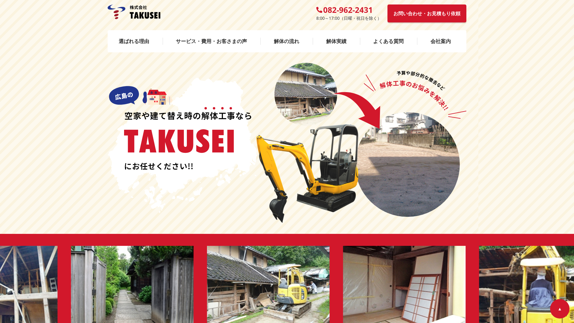 株式会社TAKUSEIのメイン画像