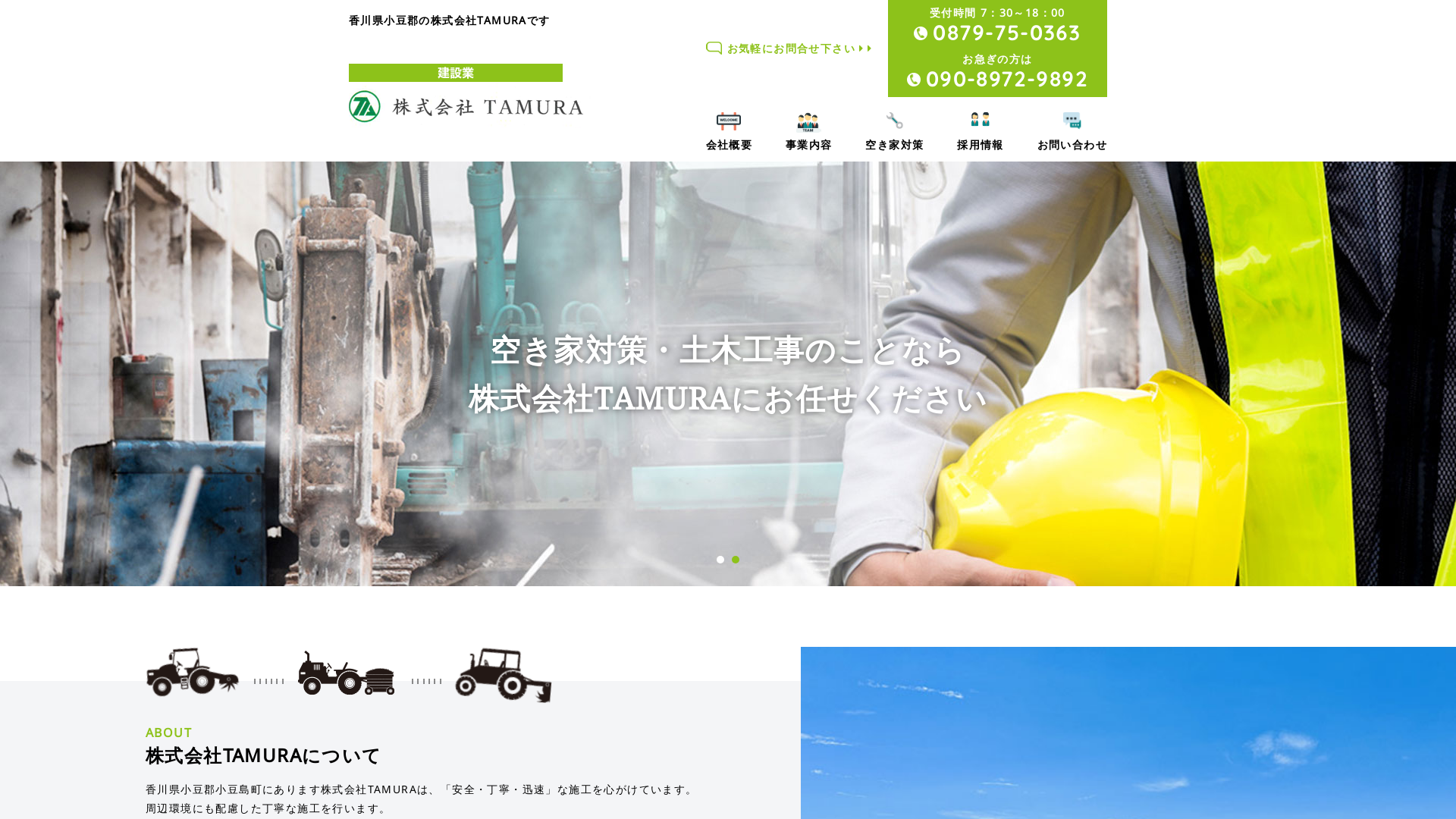 株式会社TAMURAのメイン画像