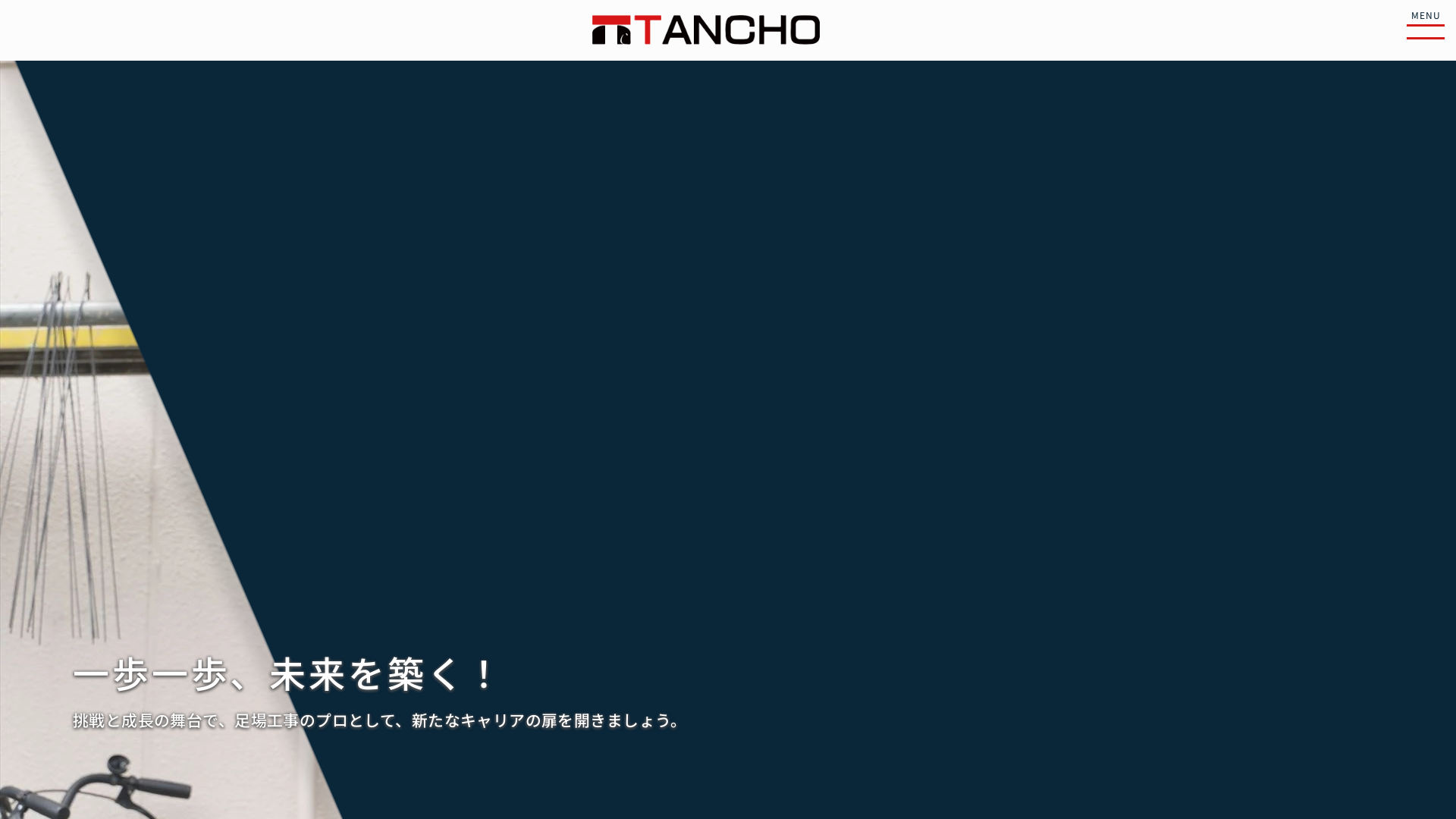 株式会社TANCHO