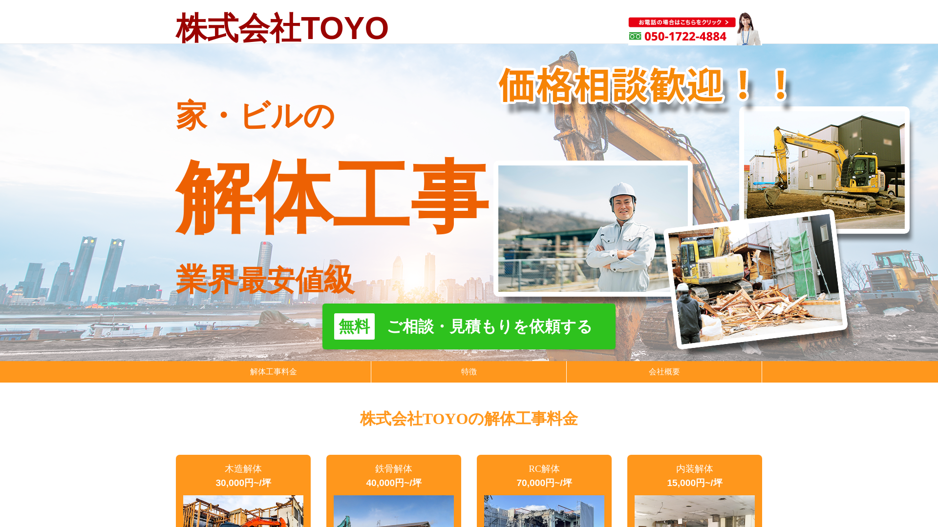 株式会社TOYOのメイン画像