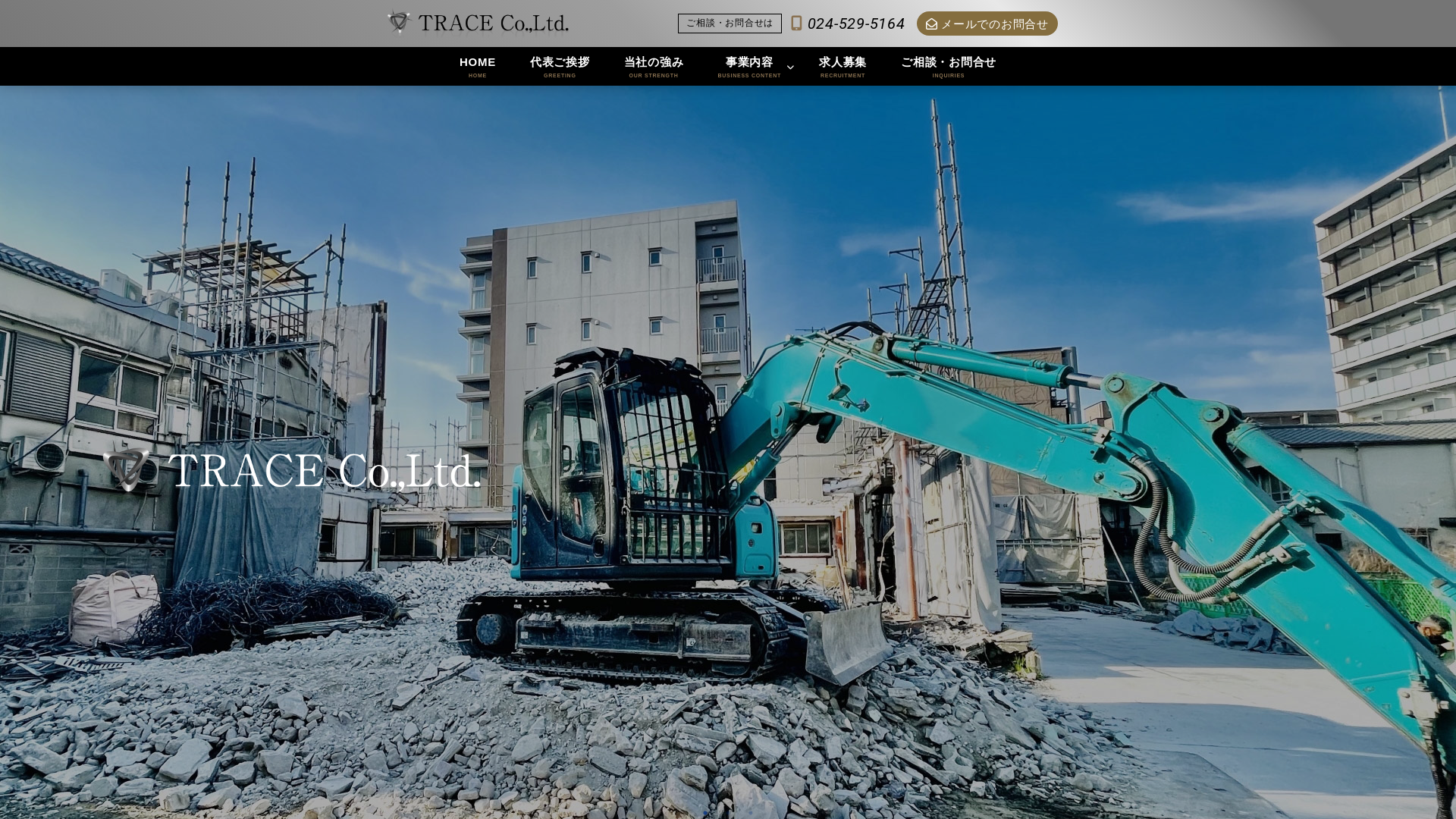 株式会社TRACEのメイン画像