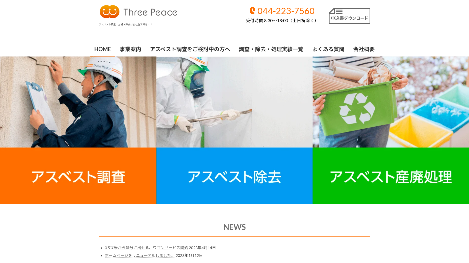 株式会社ThreePeace