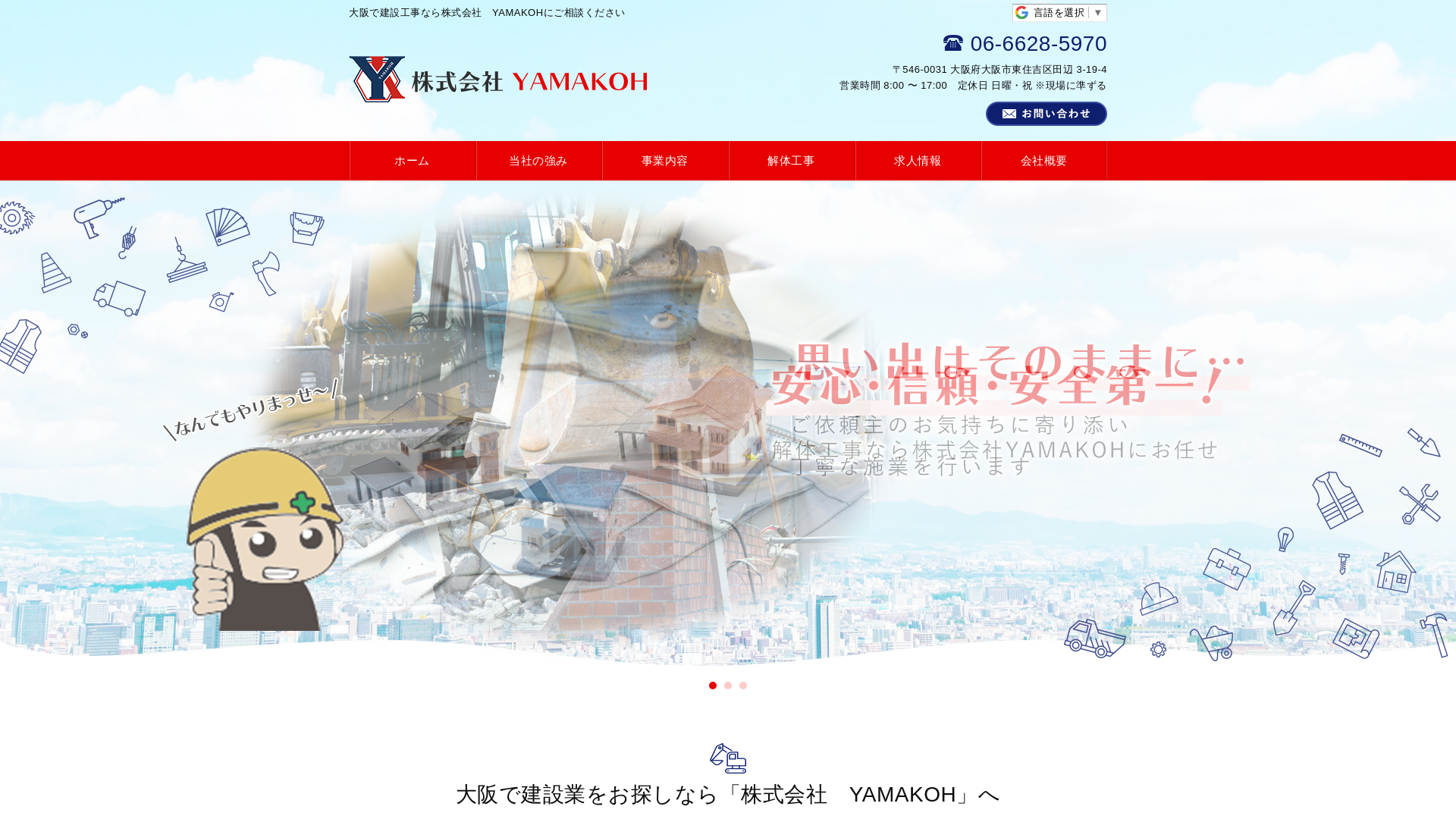 株式会社YAMAKOHのメイン画像