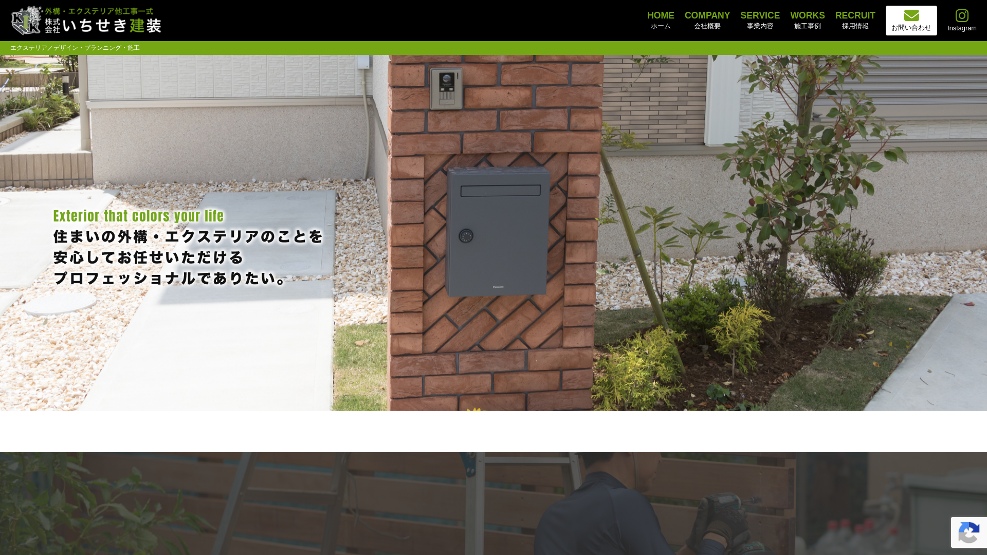 株式会社いちせき建装のメイン画像