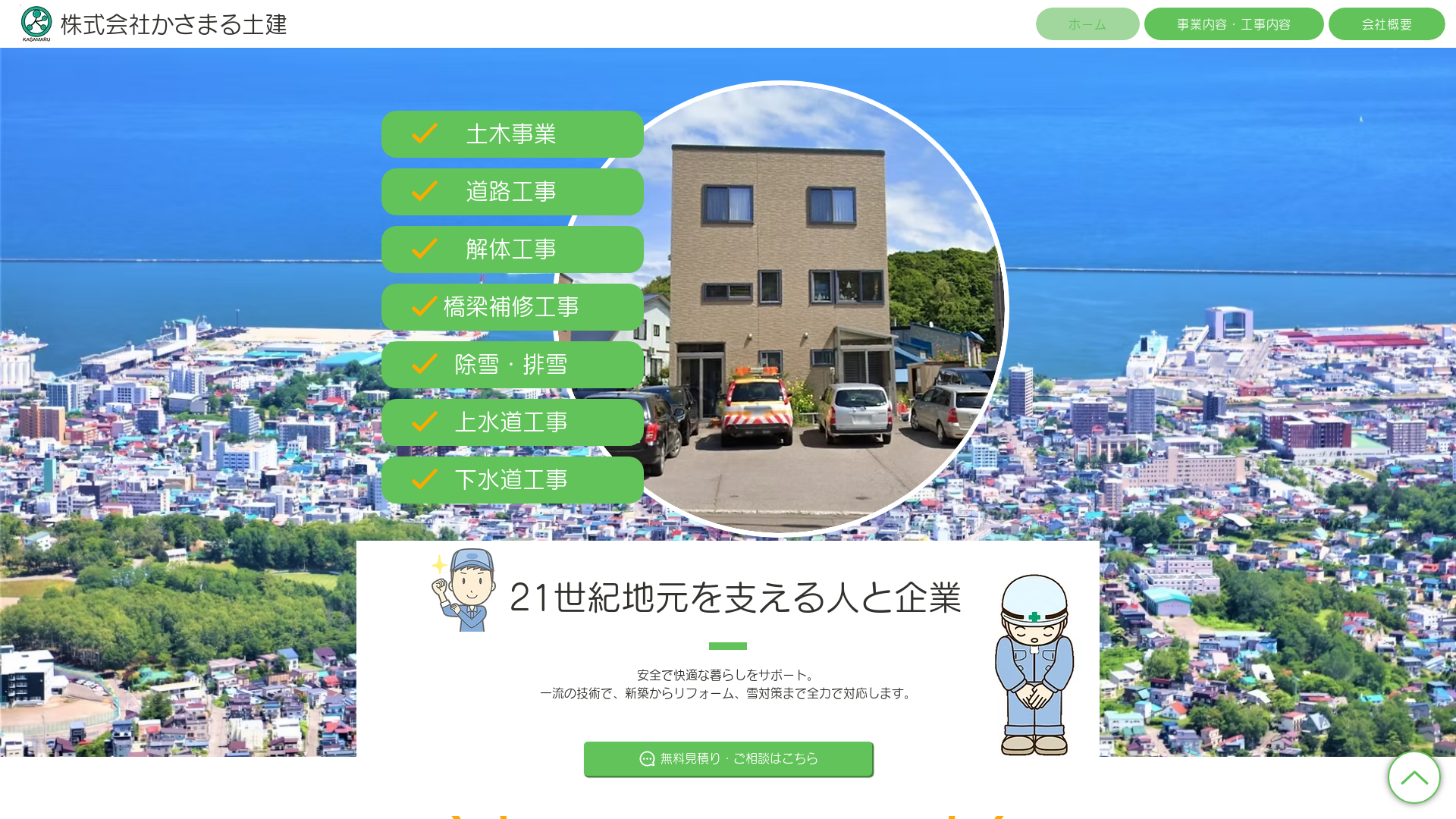 株式会社かさまる土建のメイン画像