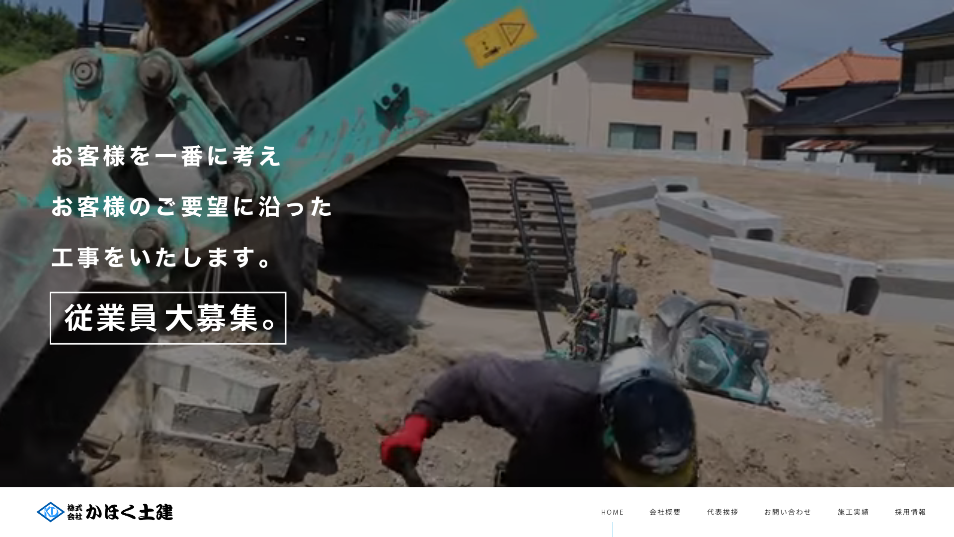 株式会社かほく土建のメイン画像