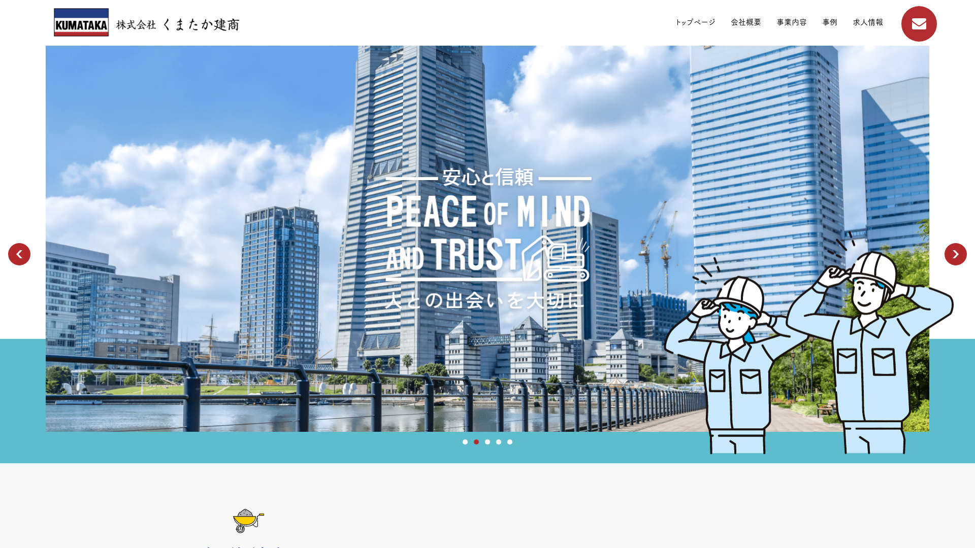 株式会社くまたか建商