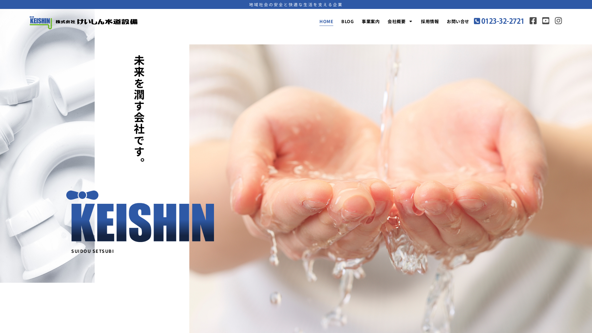株式会社けいしん水道設備のメイン画像
