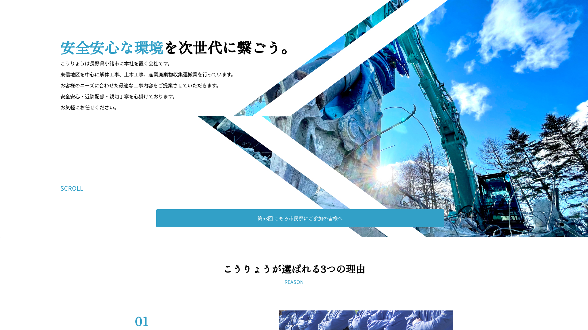 株式会社こうりょうのメイン画像