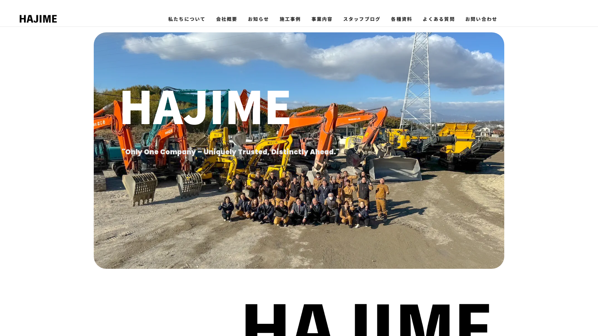 株式会社はじめのメイン画像