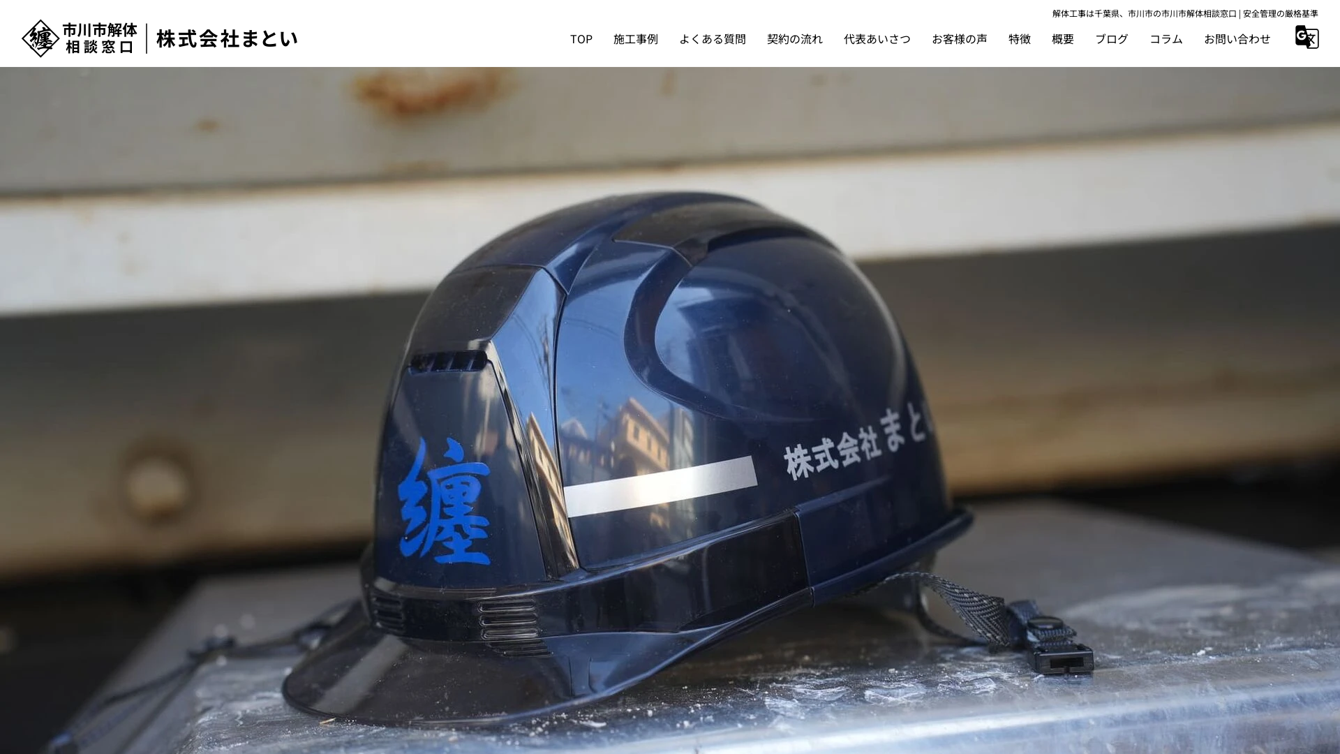 株式会社まといのメイン画像