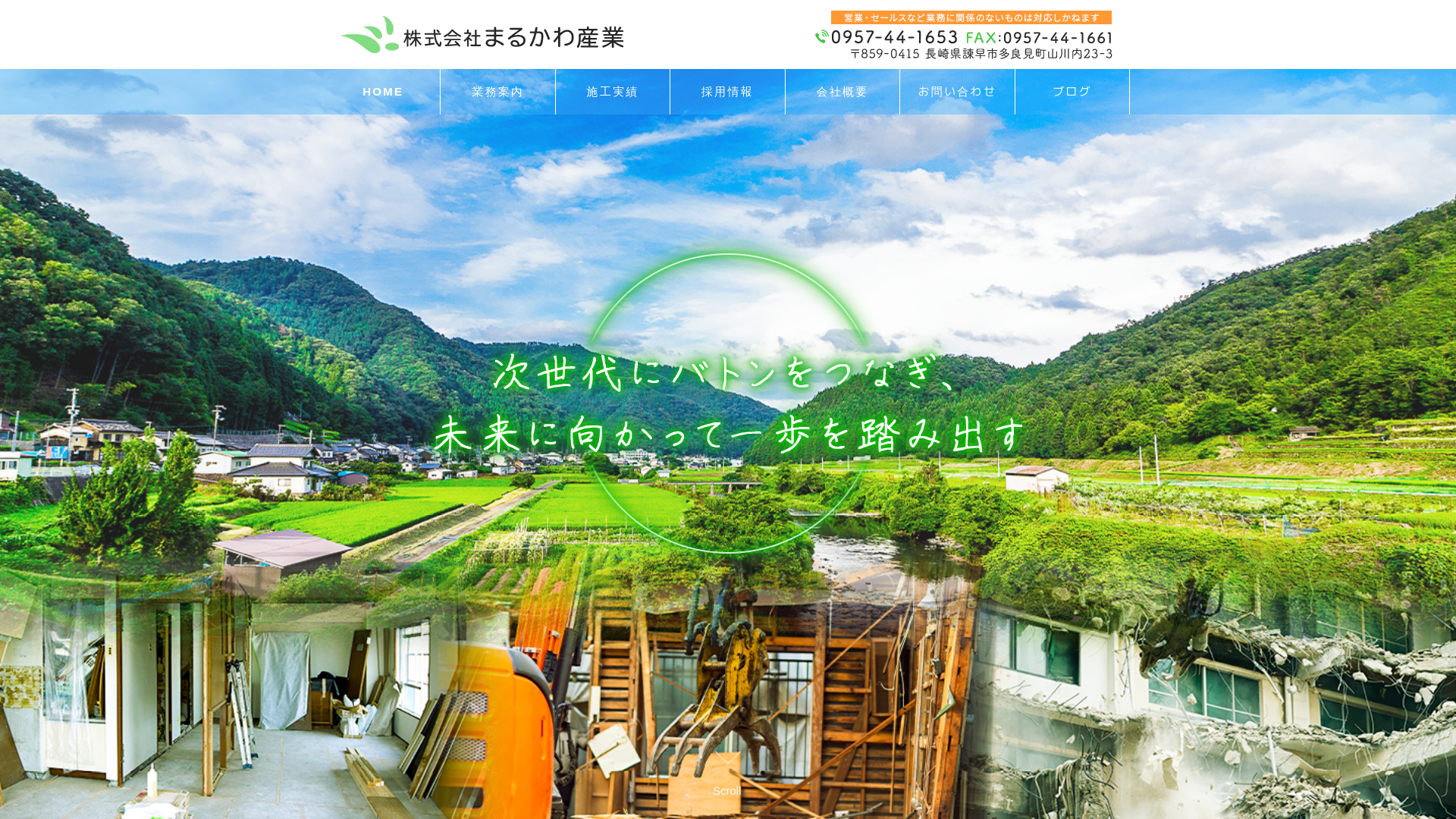 株式会社まるかわ産業のメイン画像