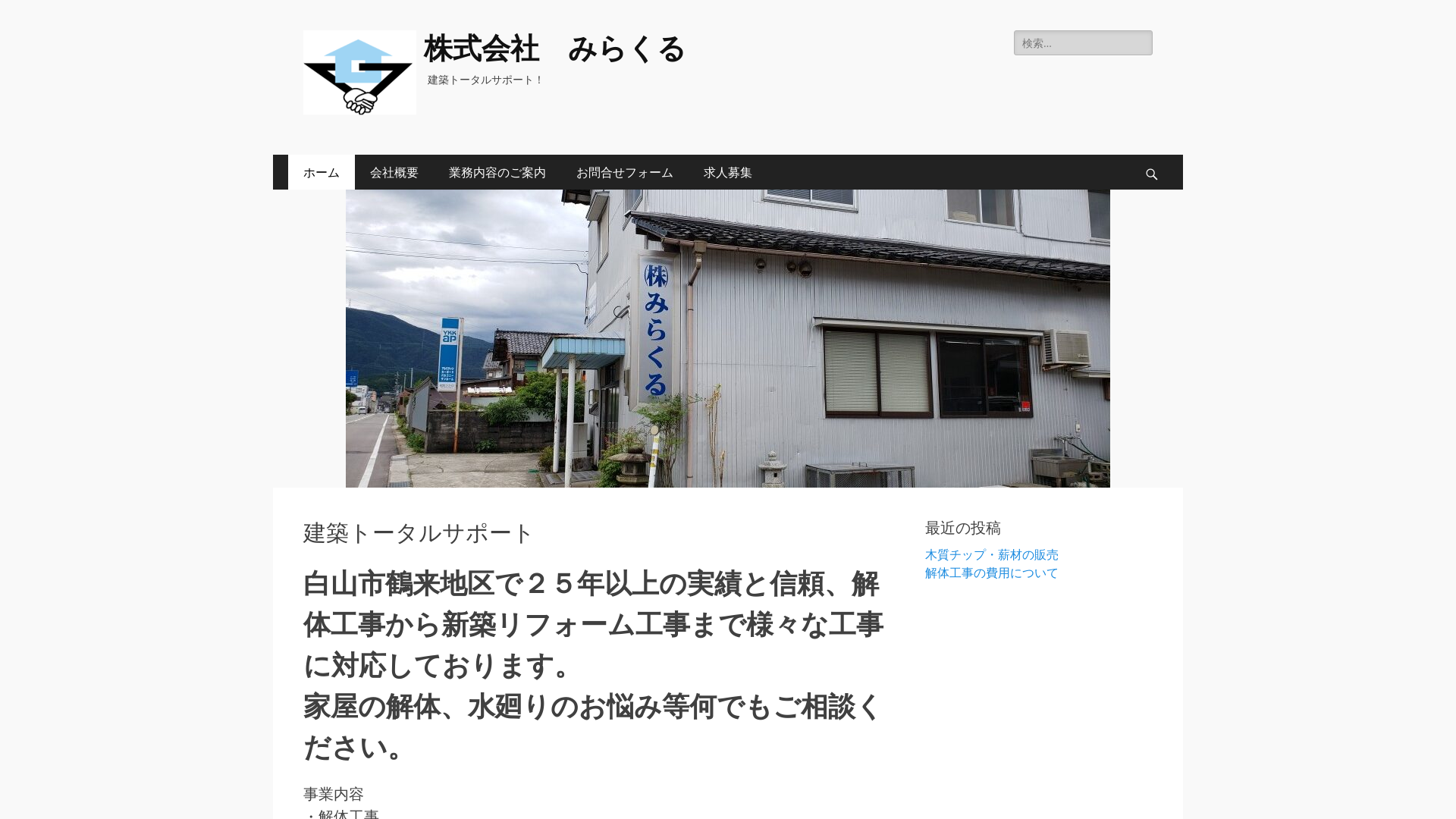 株式会社みらくるのメイン画像