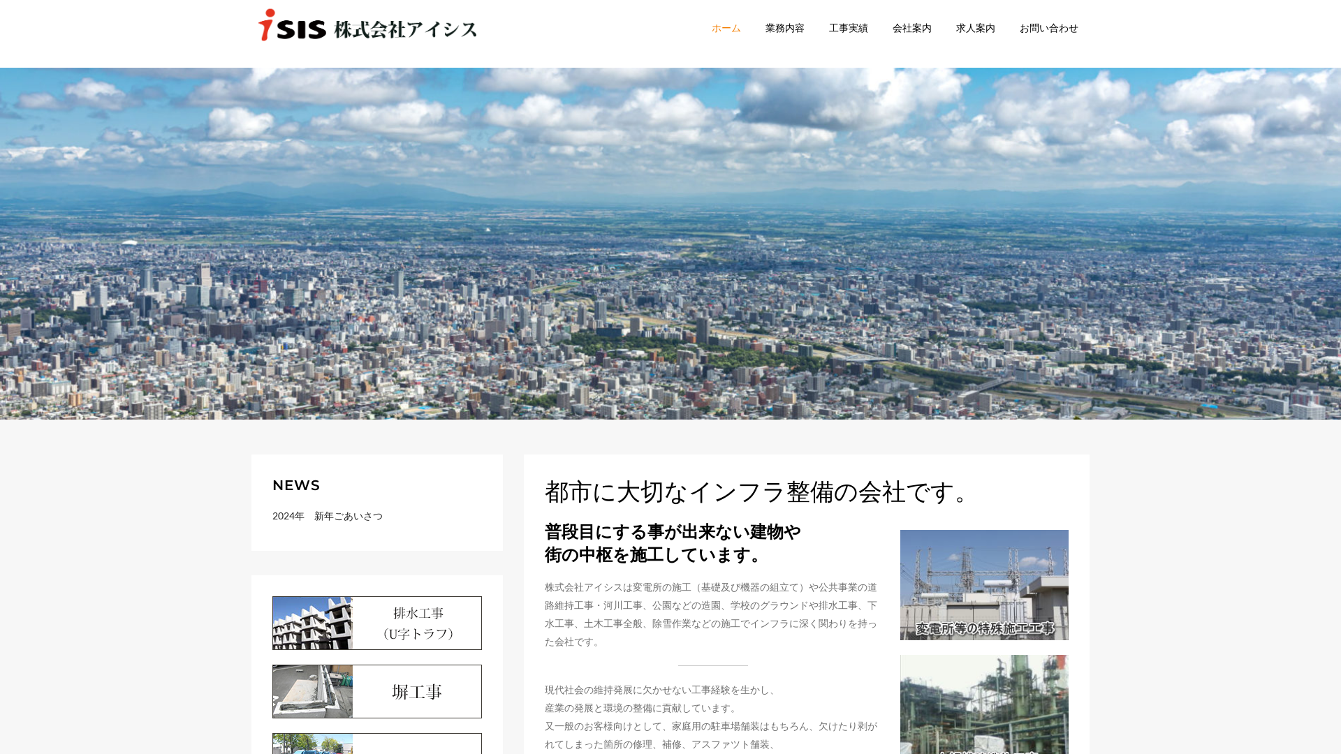 株式会社アイシス