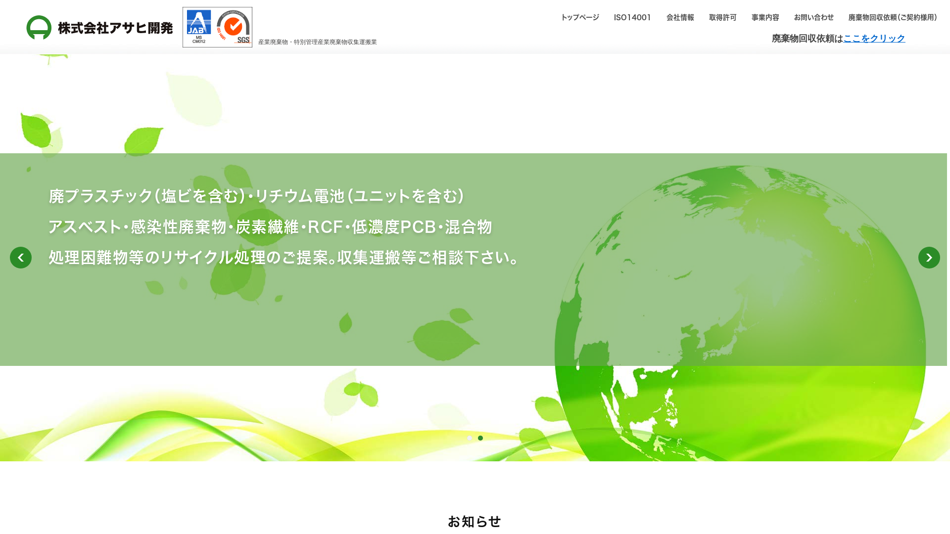 株式会社アサヒ開発