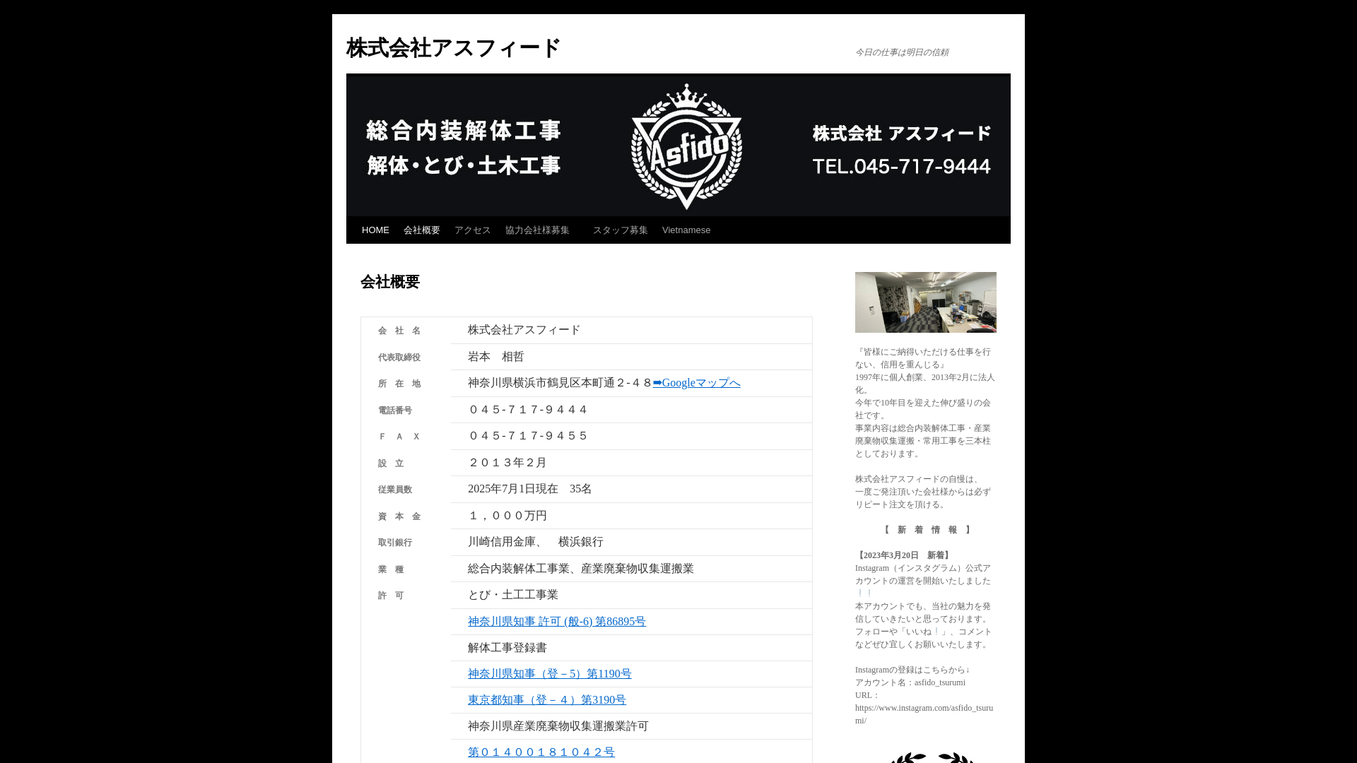 株式会社アスフィード
