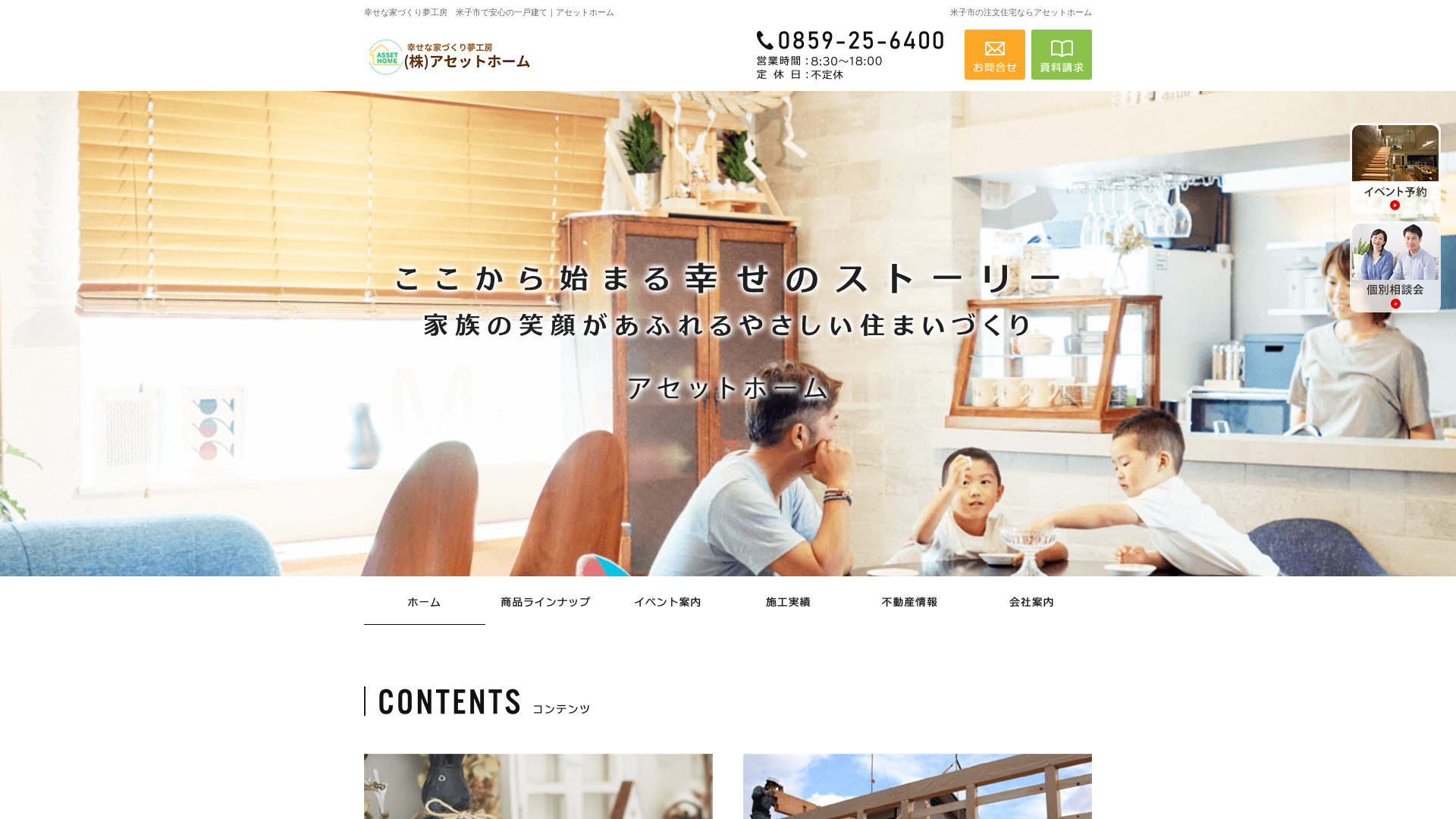 株式会社アセットホームのメイン画像