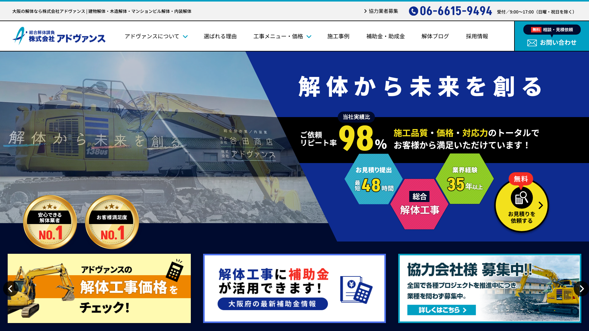 株式会社アドヴァンスのメイン画像